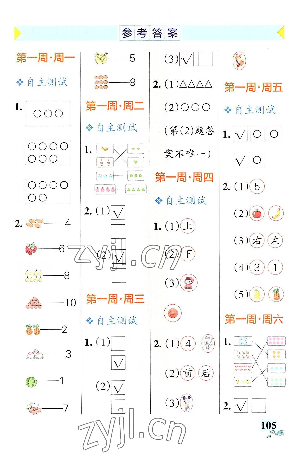 2022年小學學霸天天計算一年級數(shù)學上冊人教版 第1頁