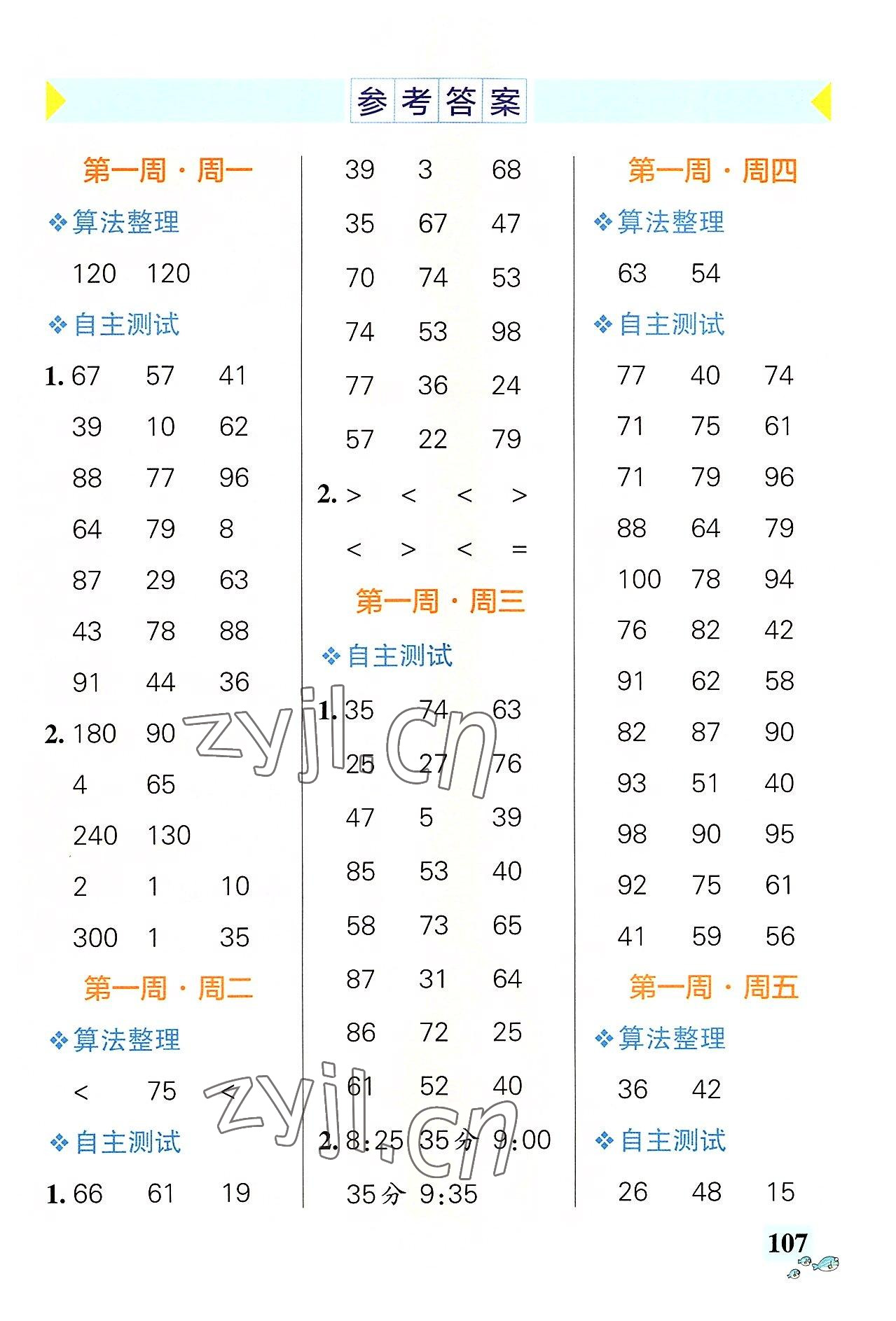 2022年小學(xué)學(xué)霸天天計(jì)算三年級(jí)數(shù)學(xué)上冊(cè)人教版 第1頁(yè)