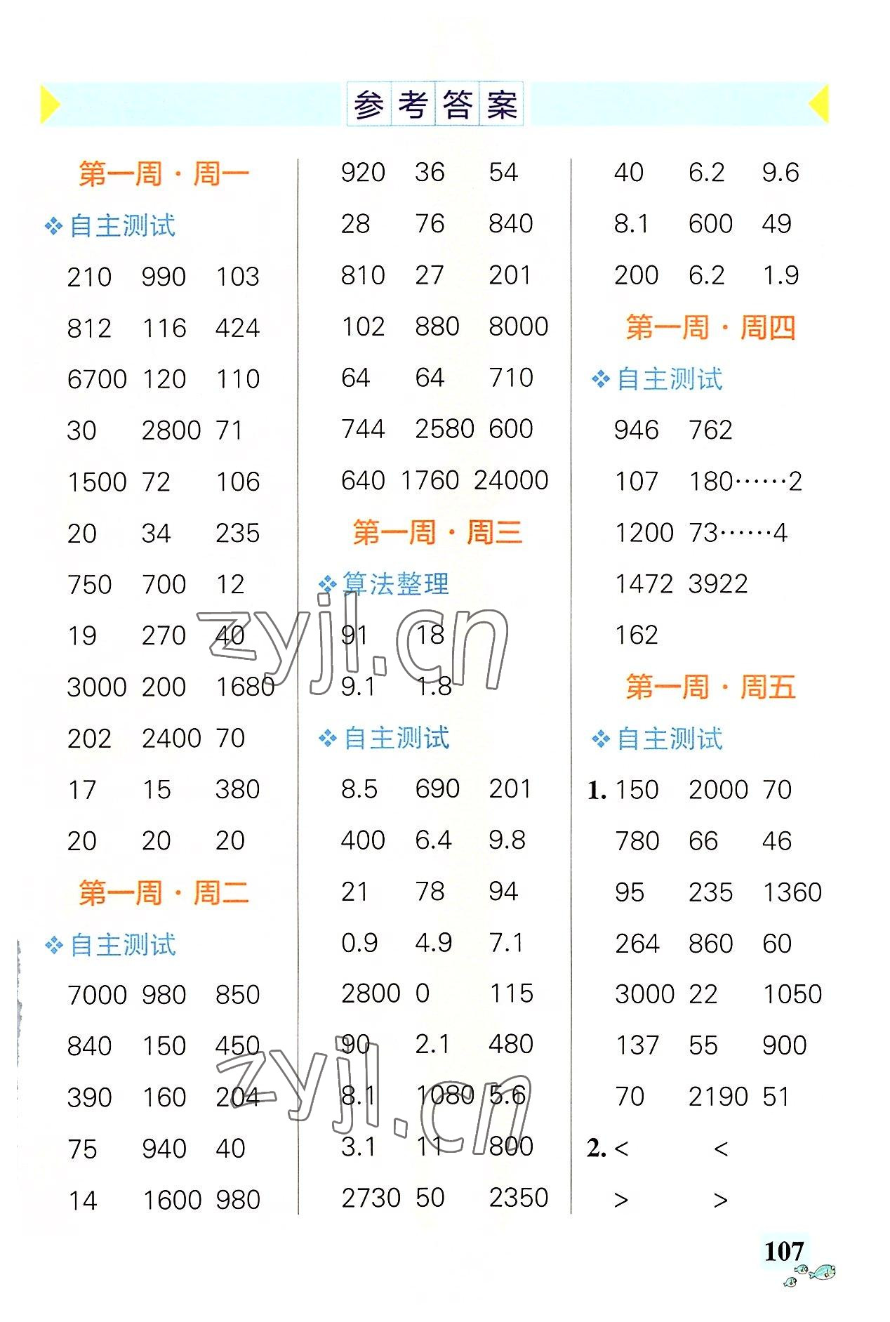 2022年小學(xué)學(xué)霸天天計算四年級數(shù)學(xué)上冊人教版 第1頁