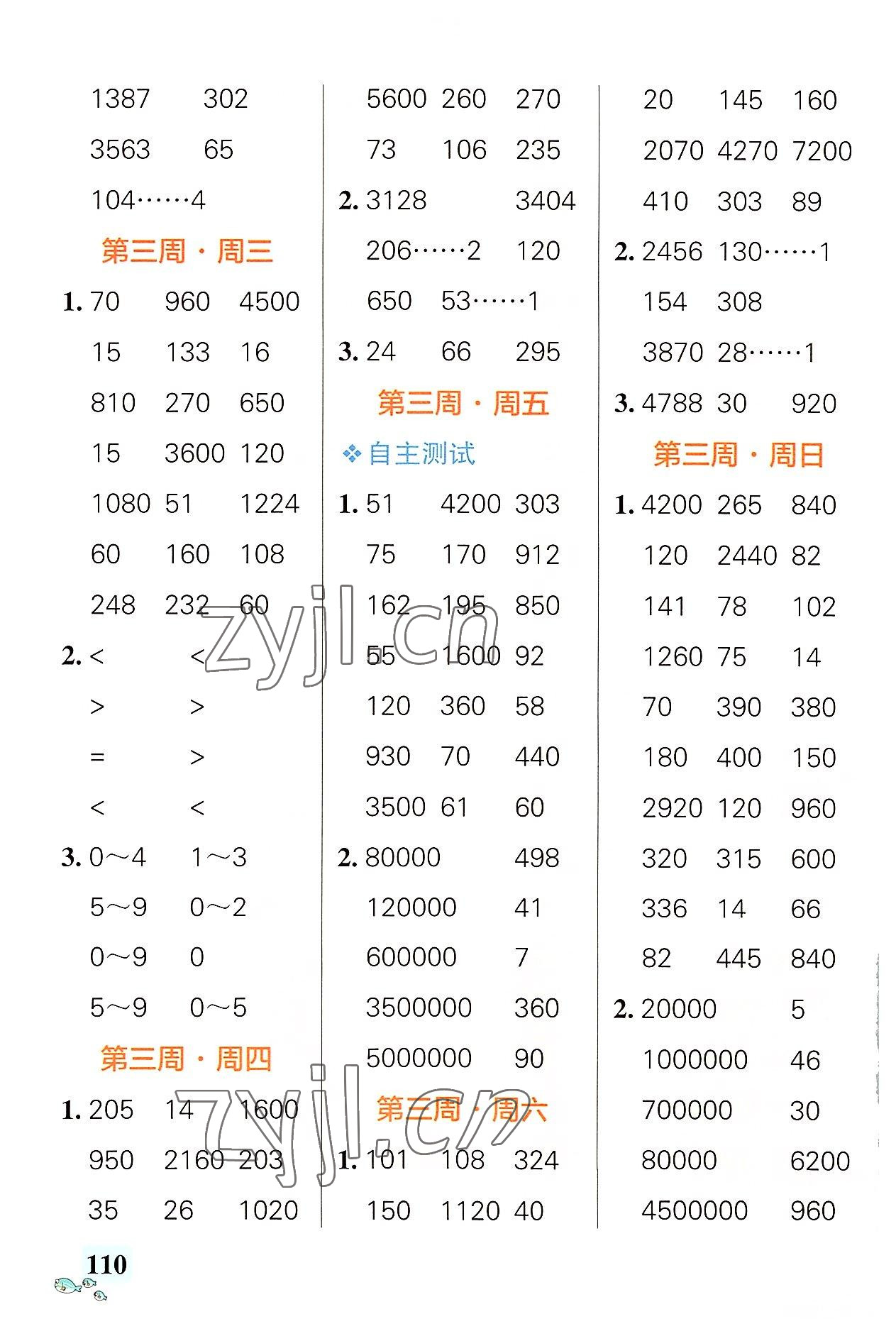 2022年小學(xué)學(xué)霸天天計(jì)算四年級(jí)數(shù)學(xué)上冊(cè)人教版 第4頁