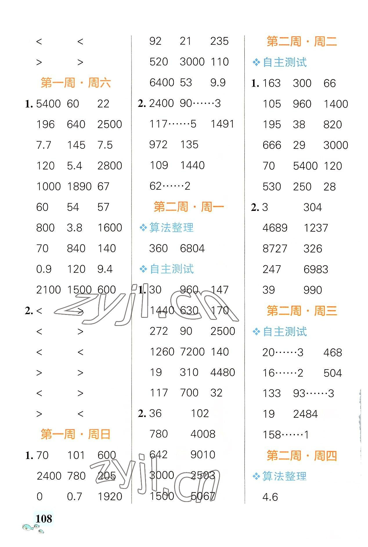 2022年小學(xué)學(xué)霸天天計算四年級數(shù)學(xué)上冊人教版 第2頁