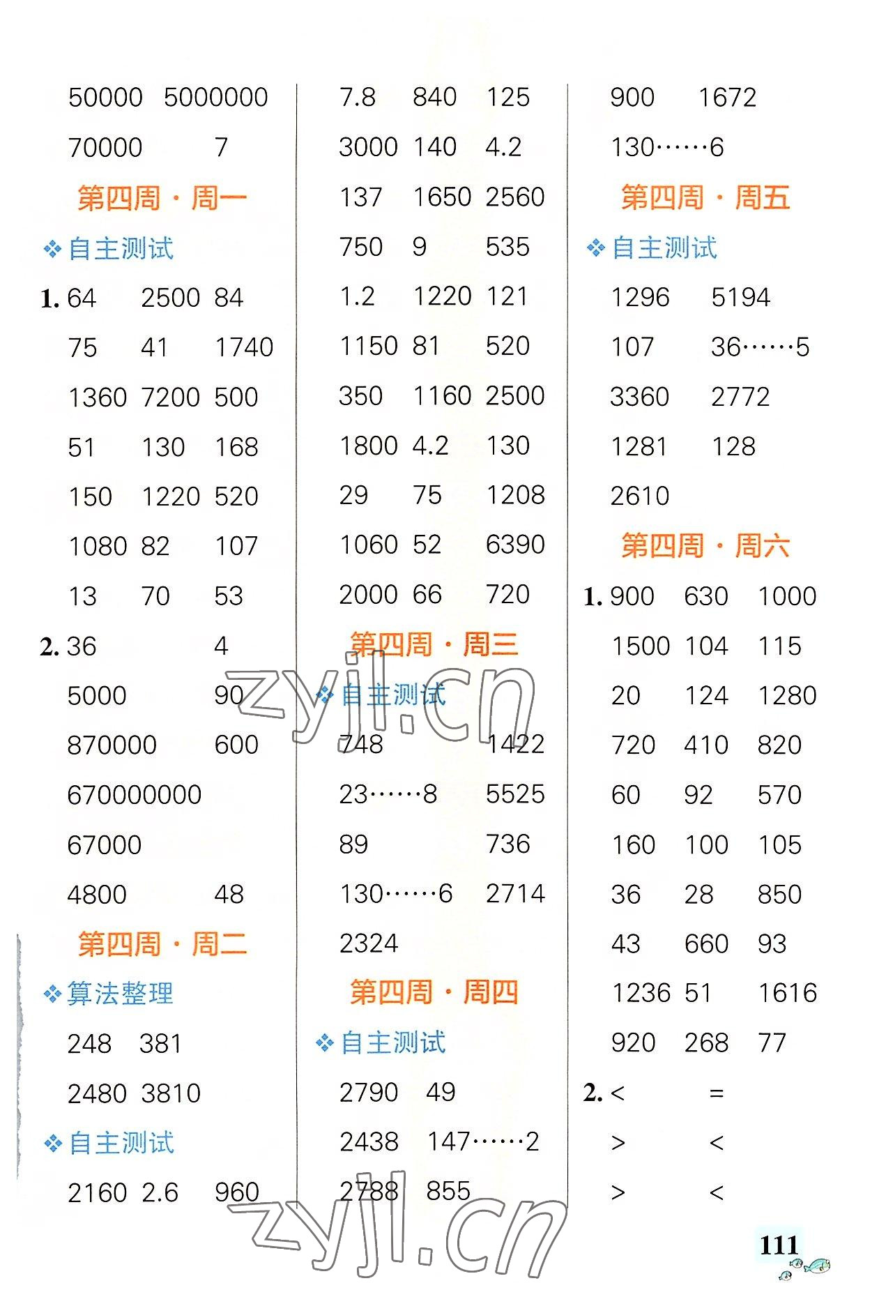 2022年小學(xué)學(xué)霸天天計(jì)算四年級(jí)數(shù)學(xué)上冊(cè)人教版 第5頁(yè)