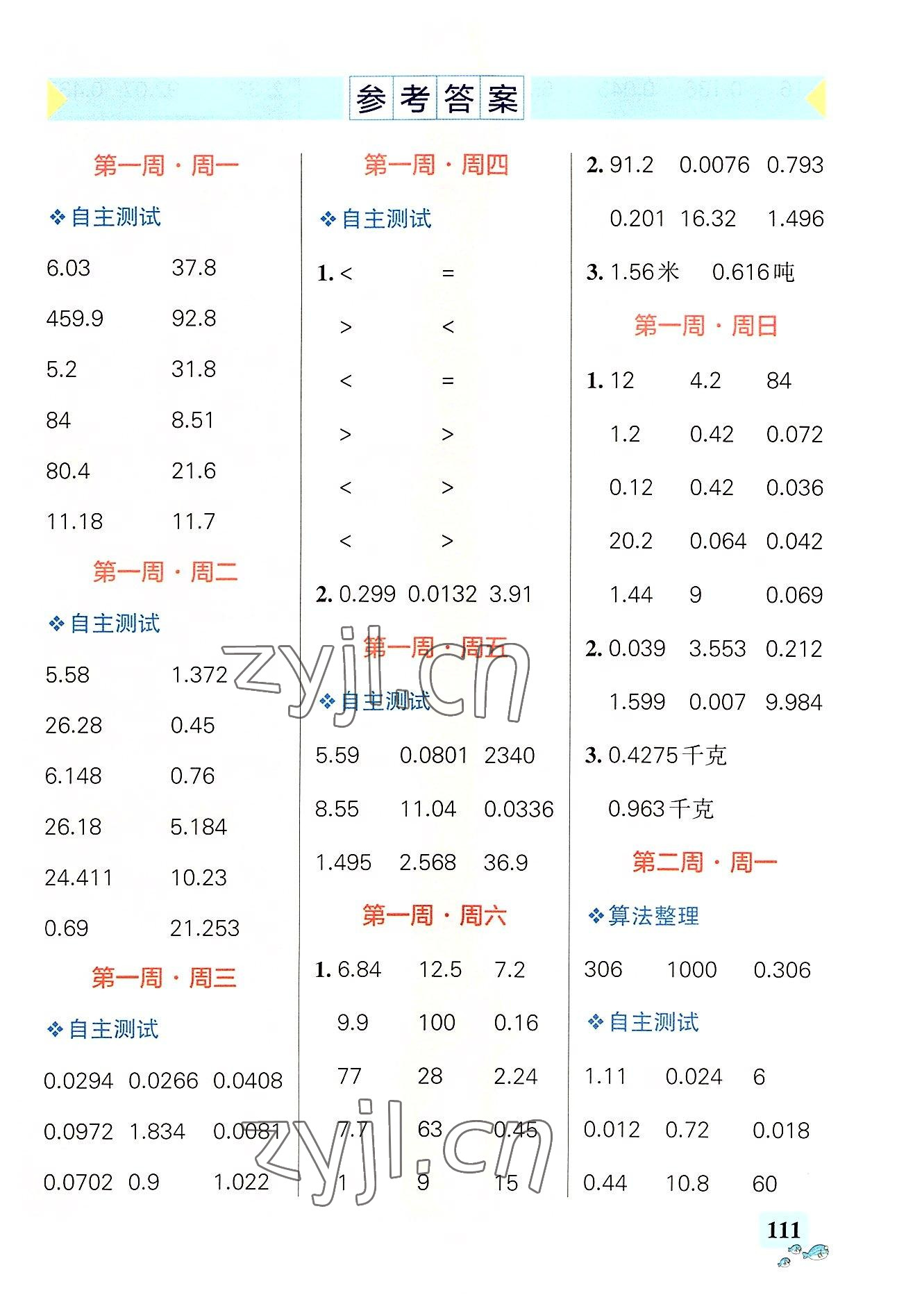 2022年小學(xué)學(xué)霸天天計(jì)算五年級數(shù)學(xué)上冊人教版 第1頁