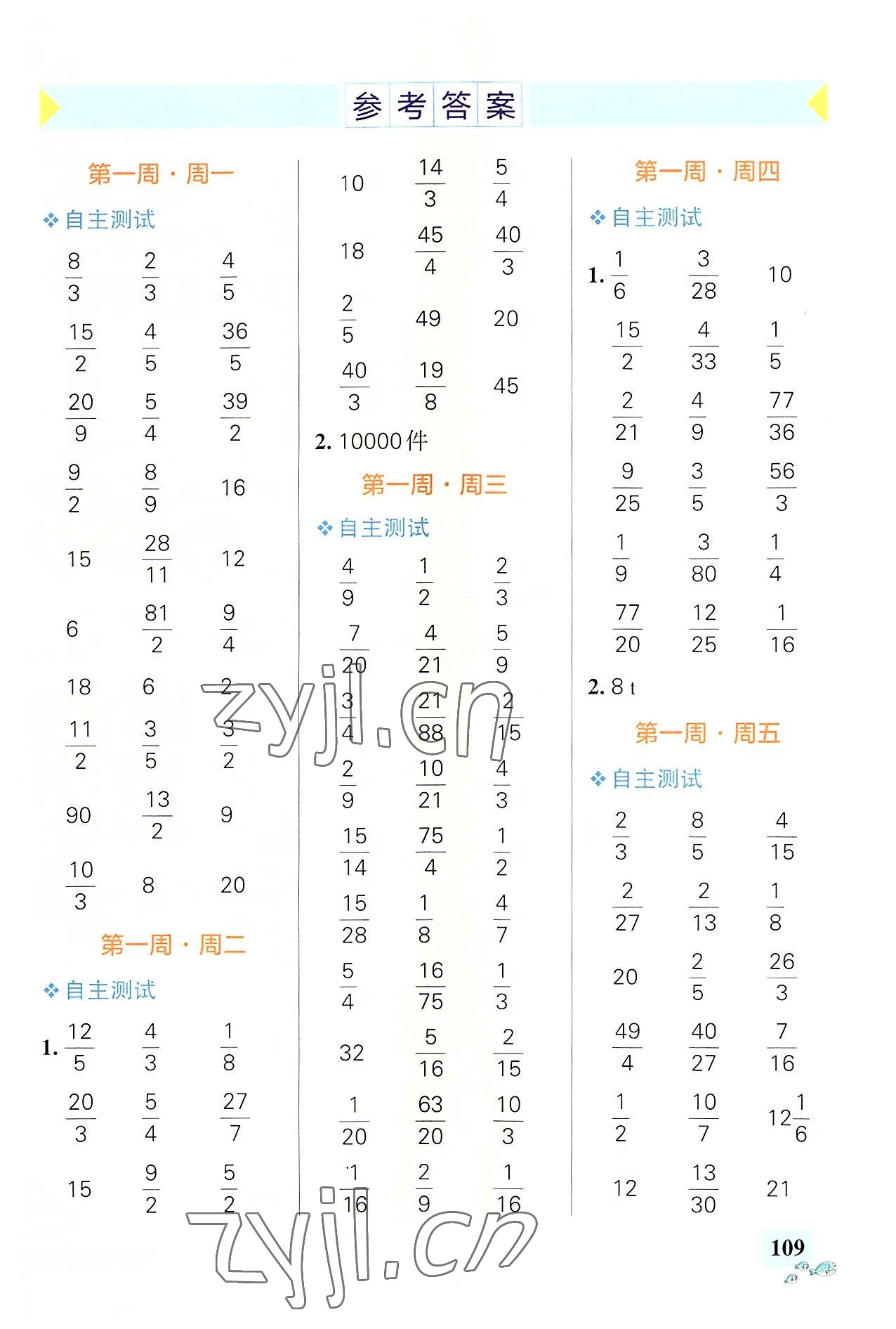 2022年小學(xué)學(xué)霸天天計(jì)算六年級(jí)數(shù)學(xué)上冊(cè)人教版 第1頁(yè)