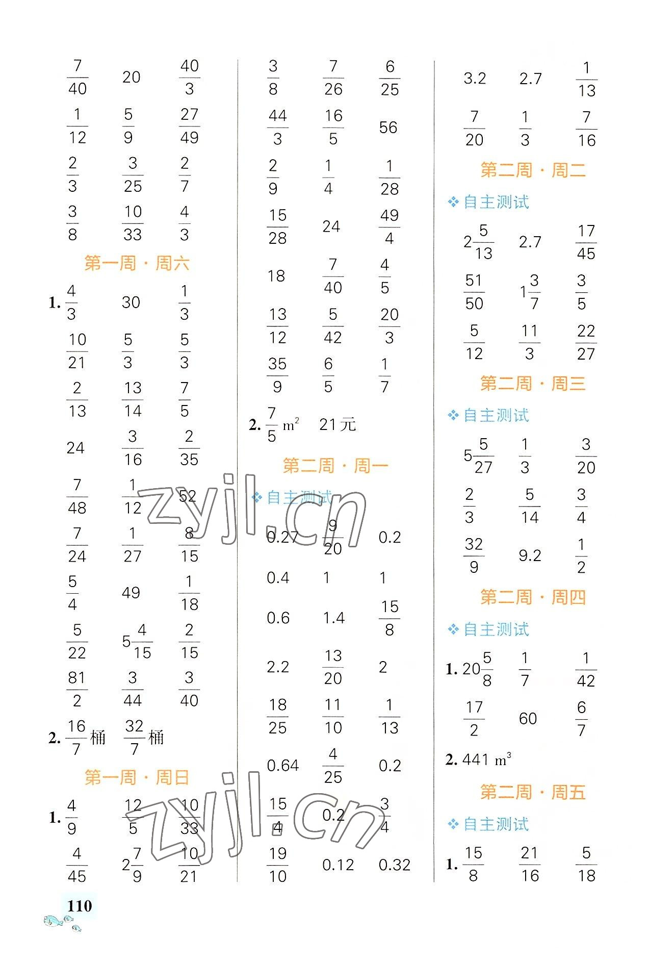 2022年小學(xué)學(xué)霸天天計算六年級數(shù)學(xué)上冊人教版 第2頁