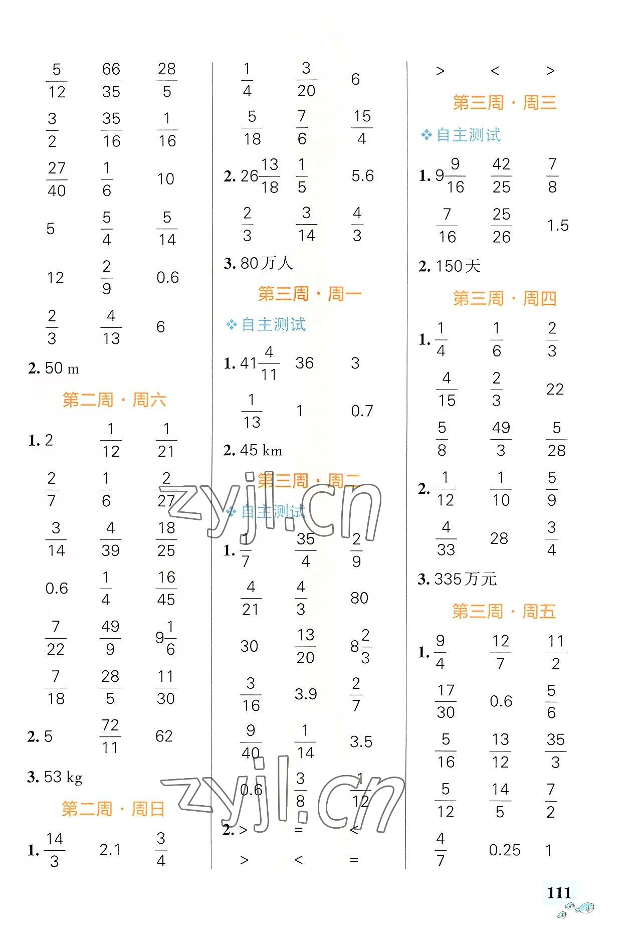 2022年小學(xué)學(xué)霸天天計(jì)算六年級(jí)數(shù)學(xué)上冊(cè)人教版 第3頁(yè)