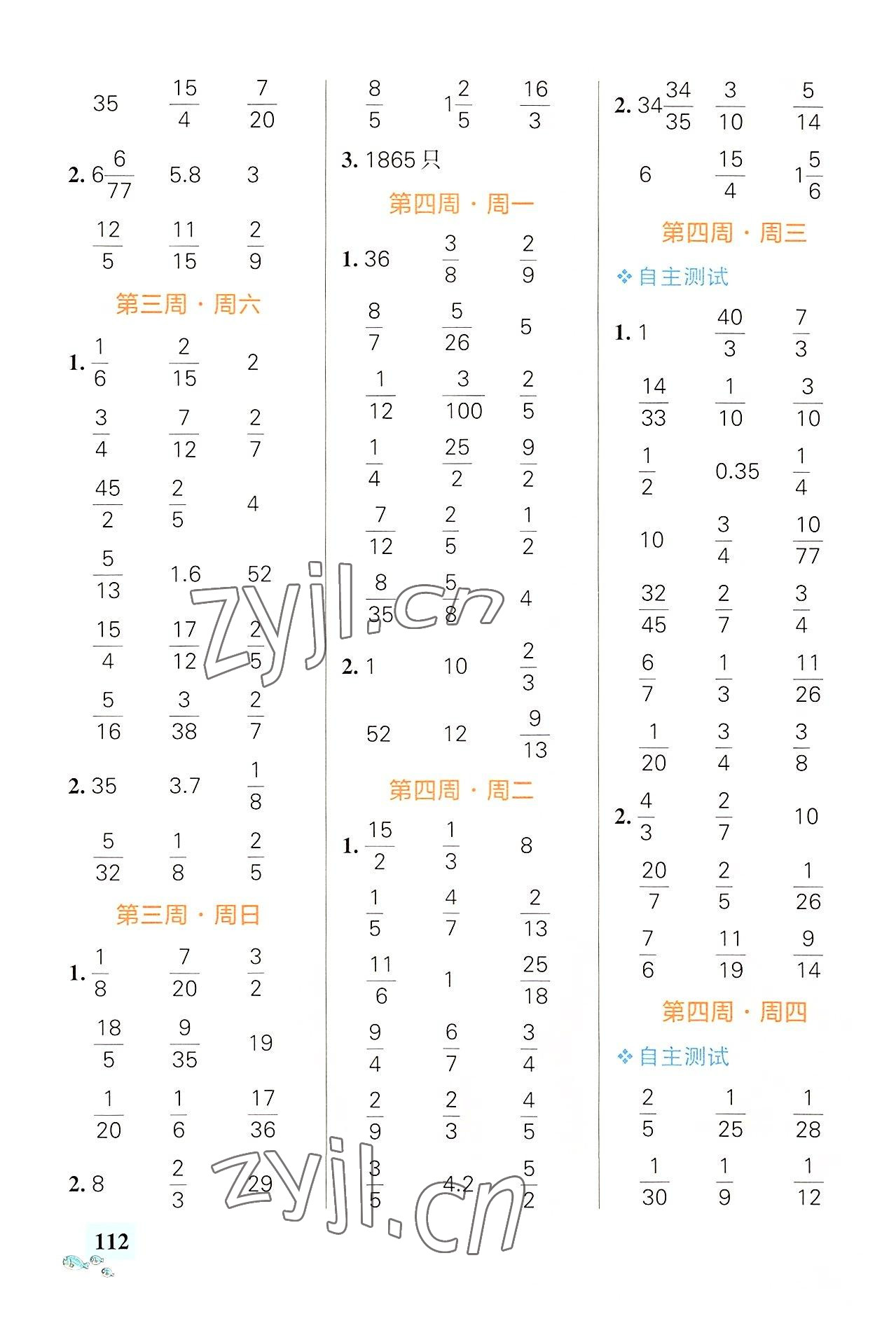 2022年小學學霸天天計算六年級數(shù)學上冊人教版 第4頁