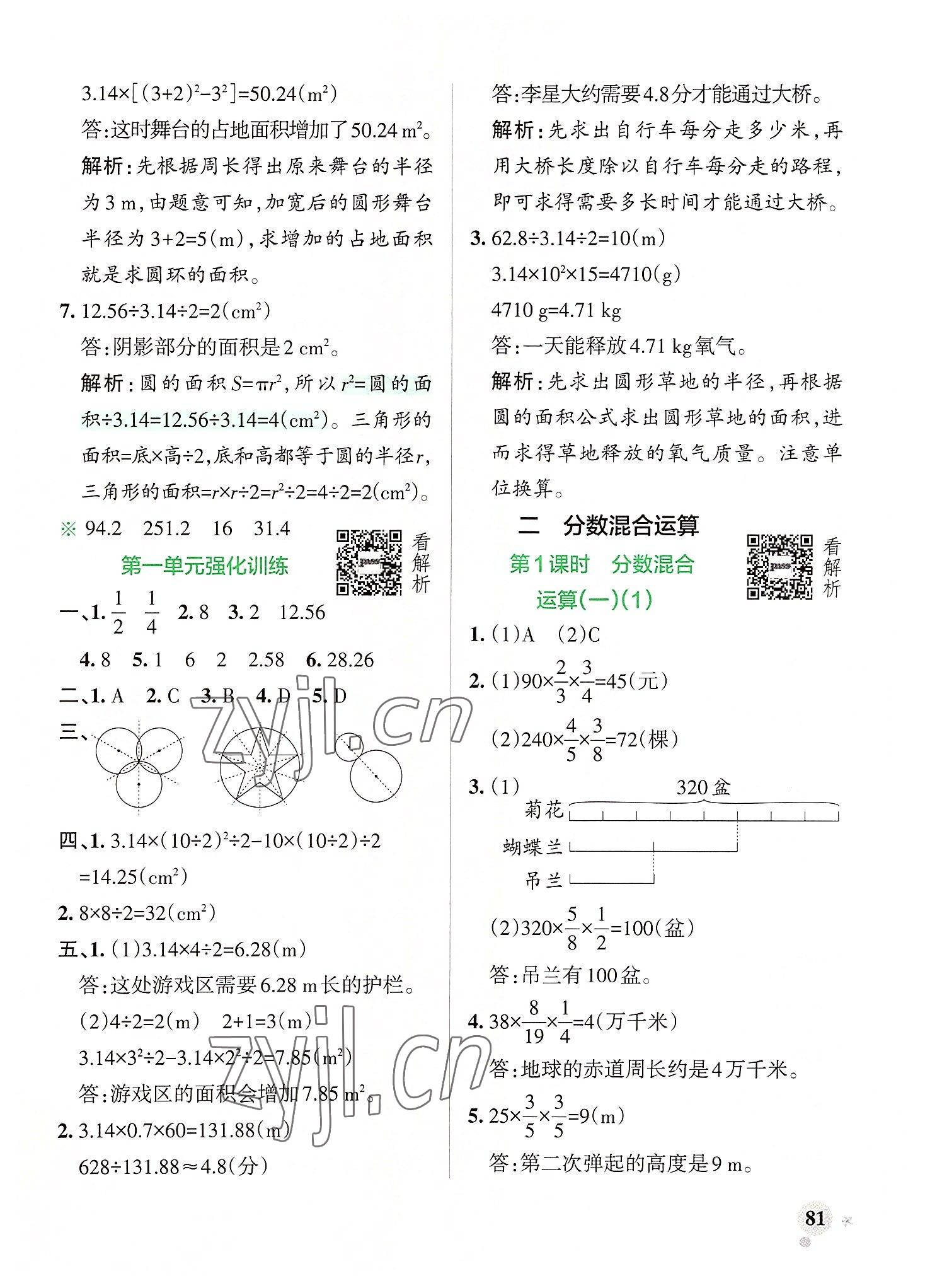 2022年小学学霸作业本六年级数学上册北师大版广东专版 参考答案第5页