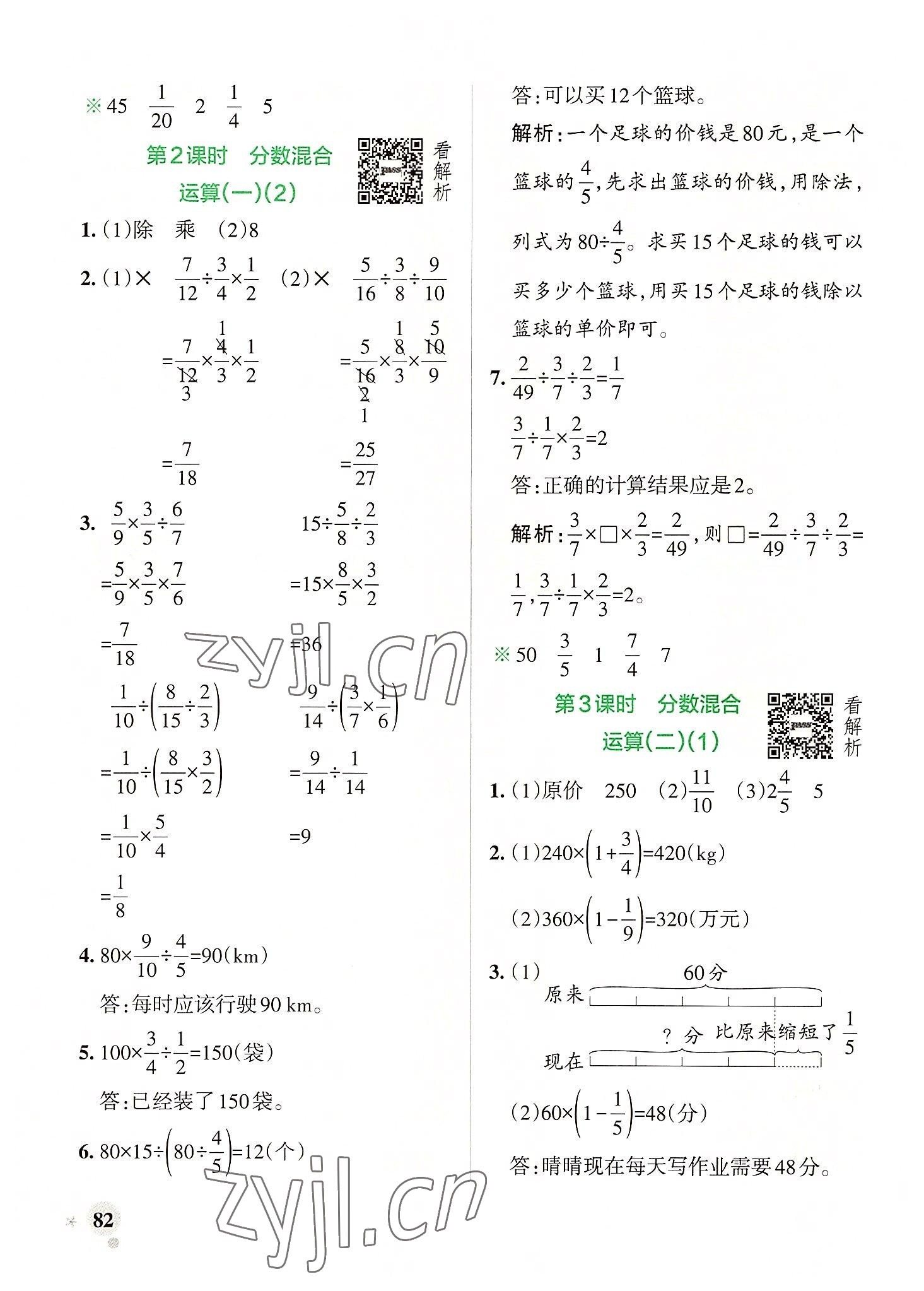 2022年小学学霸作业本六年级数学上册北师大版广东专版 参考答案第6页