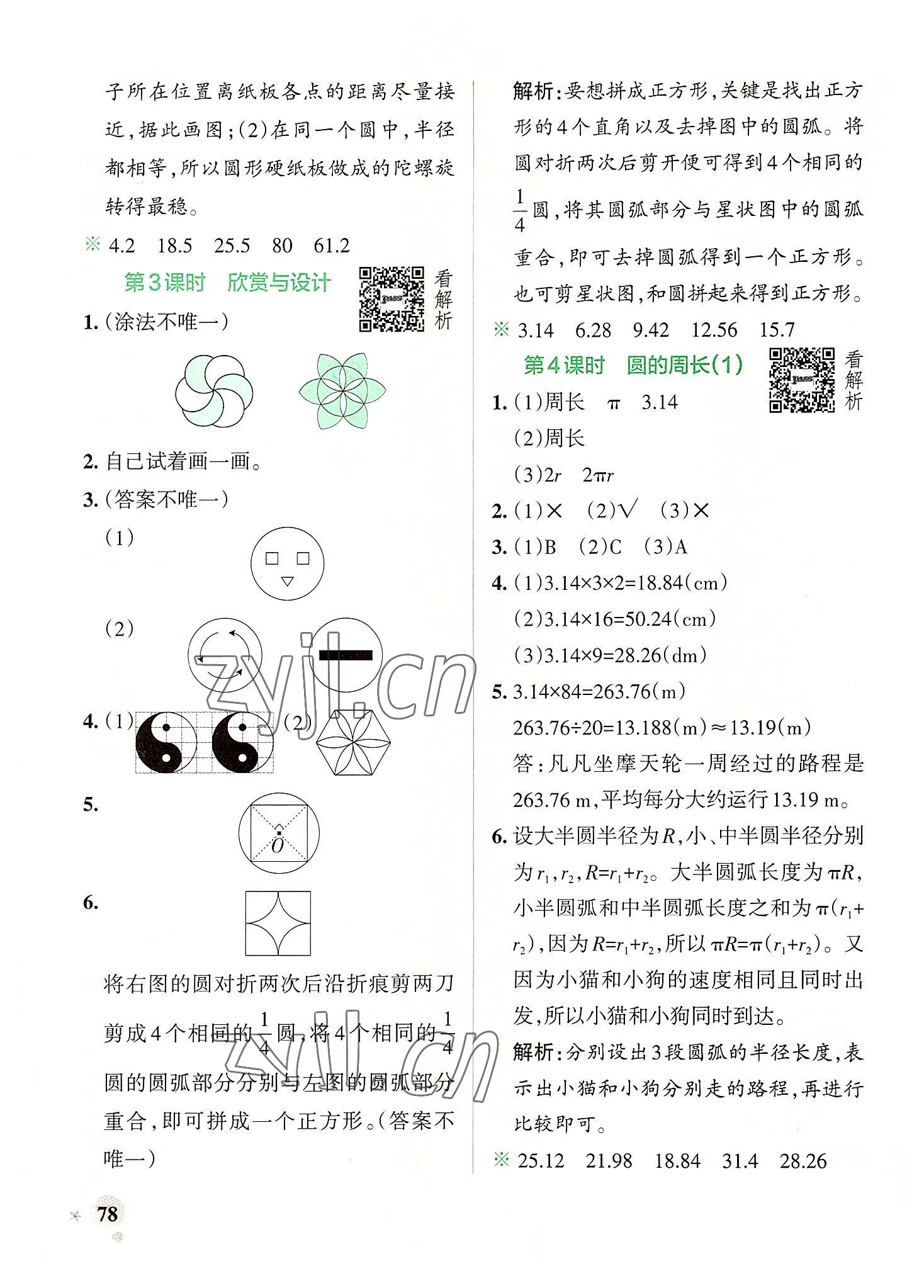 2022年小学学霸作业本六年级数学上册北师大版广东专版 参考答案第2页