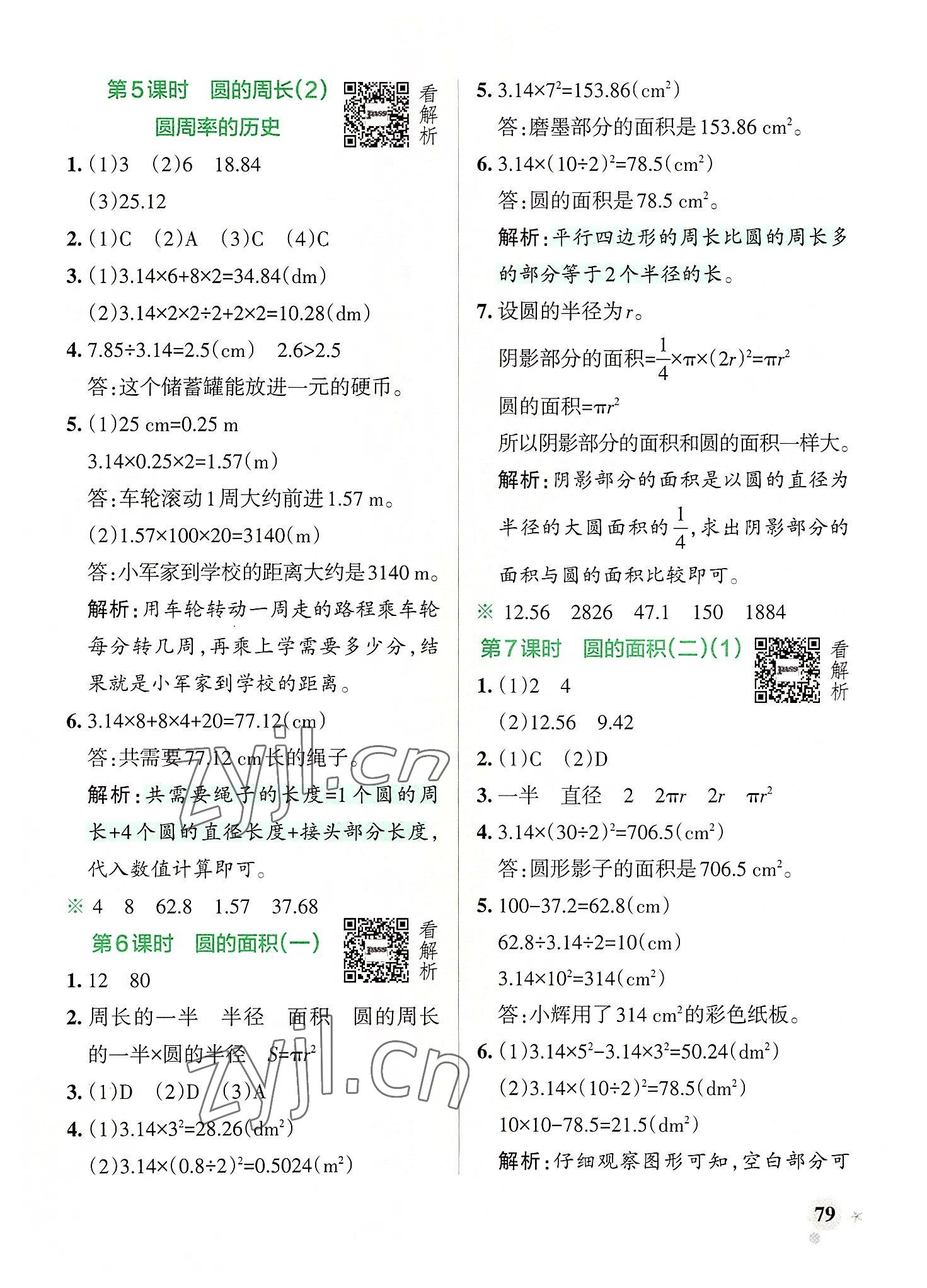 2022年小学学霸作业本六年级数学上册北师大版广东专版 参考答案第3页