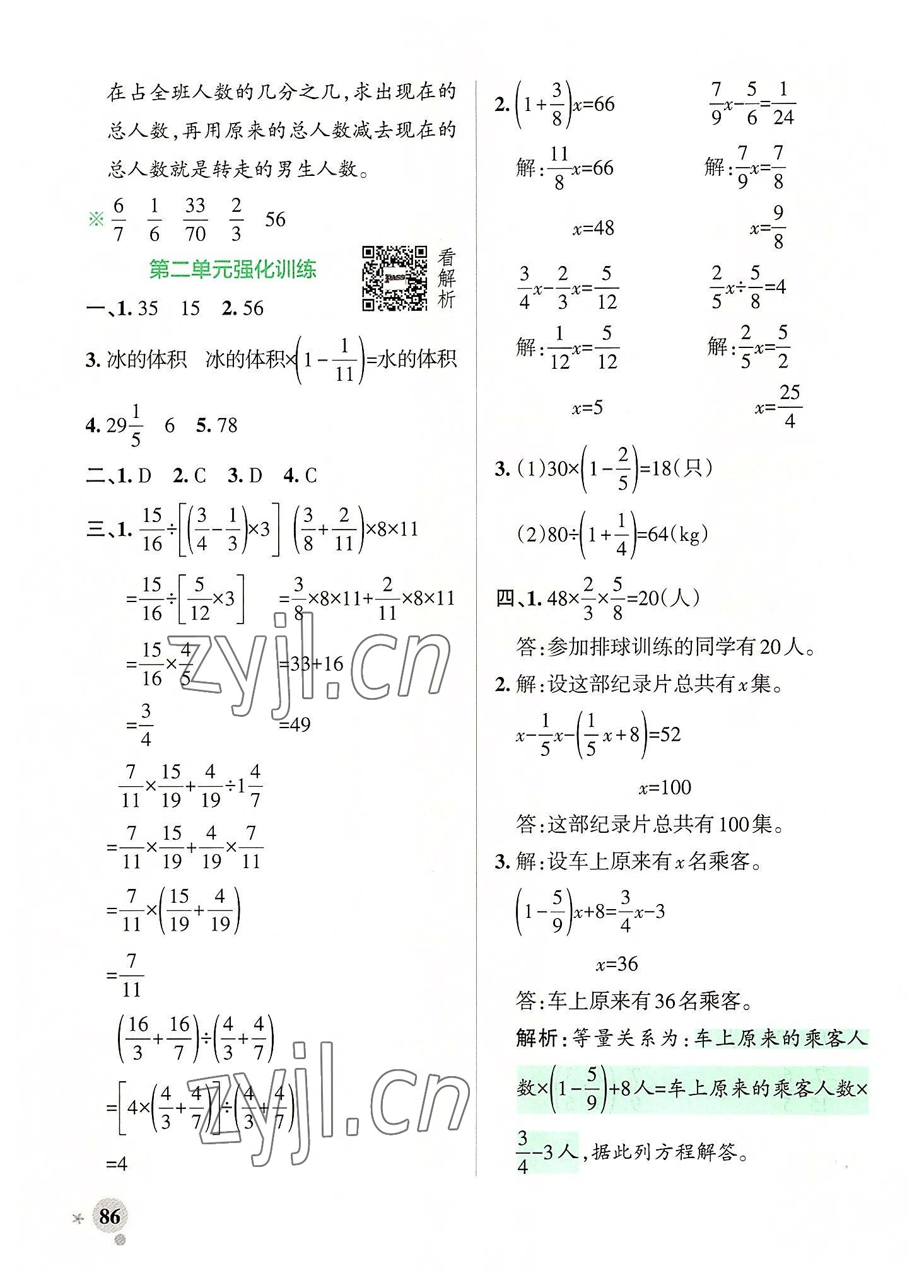 2022年小學(xué)學(xué)霸作業(yè)本六年級(jí)數(shù)學(xué)上冊(cè)北師大版廣東專版 參考答案第10頁(yè)