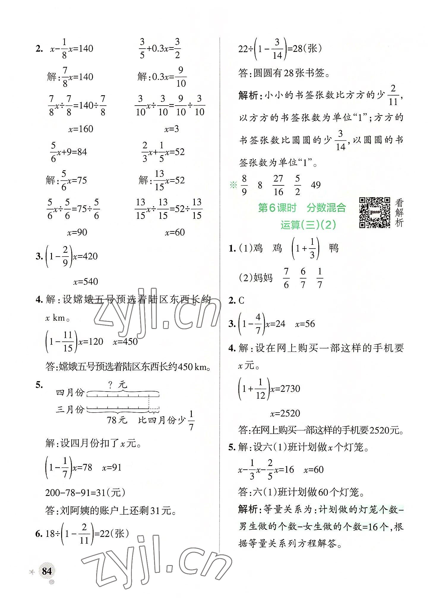 2022年小学学霸作业本六年级数学上册北师大版广东专版 参考答案第8页