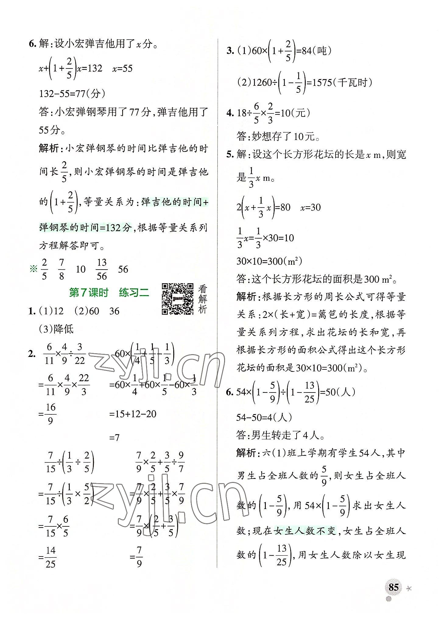 2022年小学学霸作业本六年级数学上册北师大版广东专版 参考答案第9页