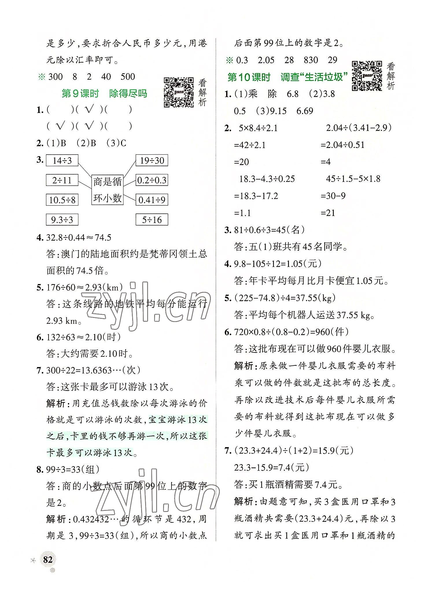 2022年小学学霸作业本五年级数学上册北师大版广东专版 参考答案第6页