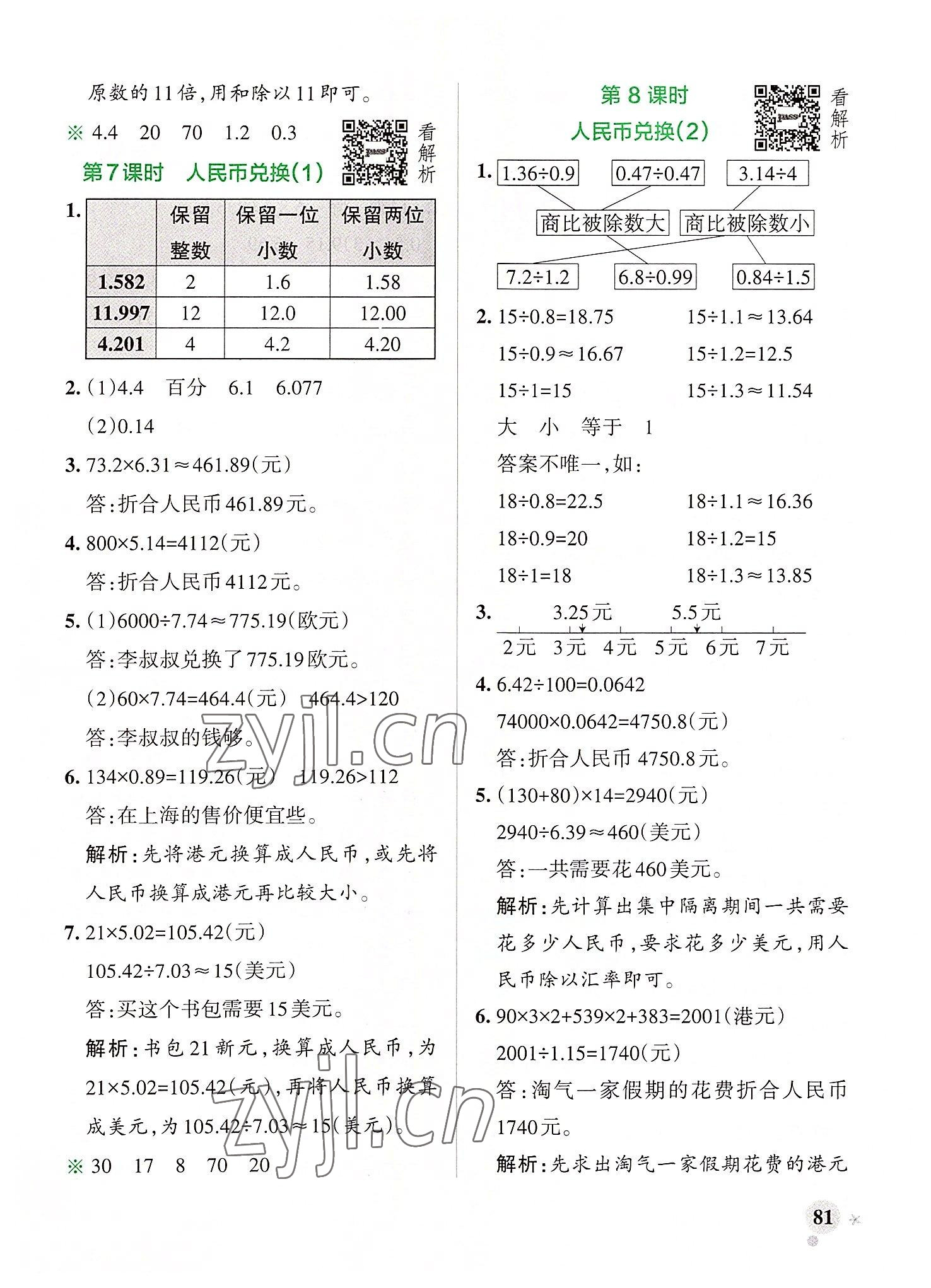 2022年小學學霸作業(yè)本五年級數(shù)學上冊北師大版廣東專版 參考答案第5頁