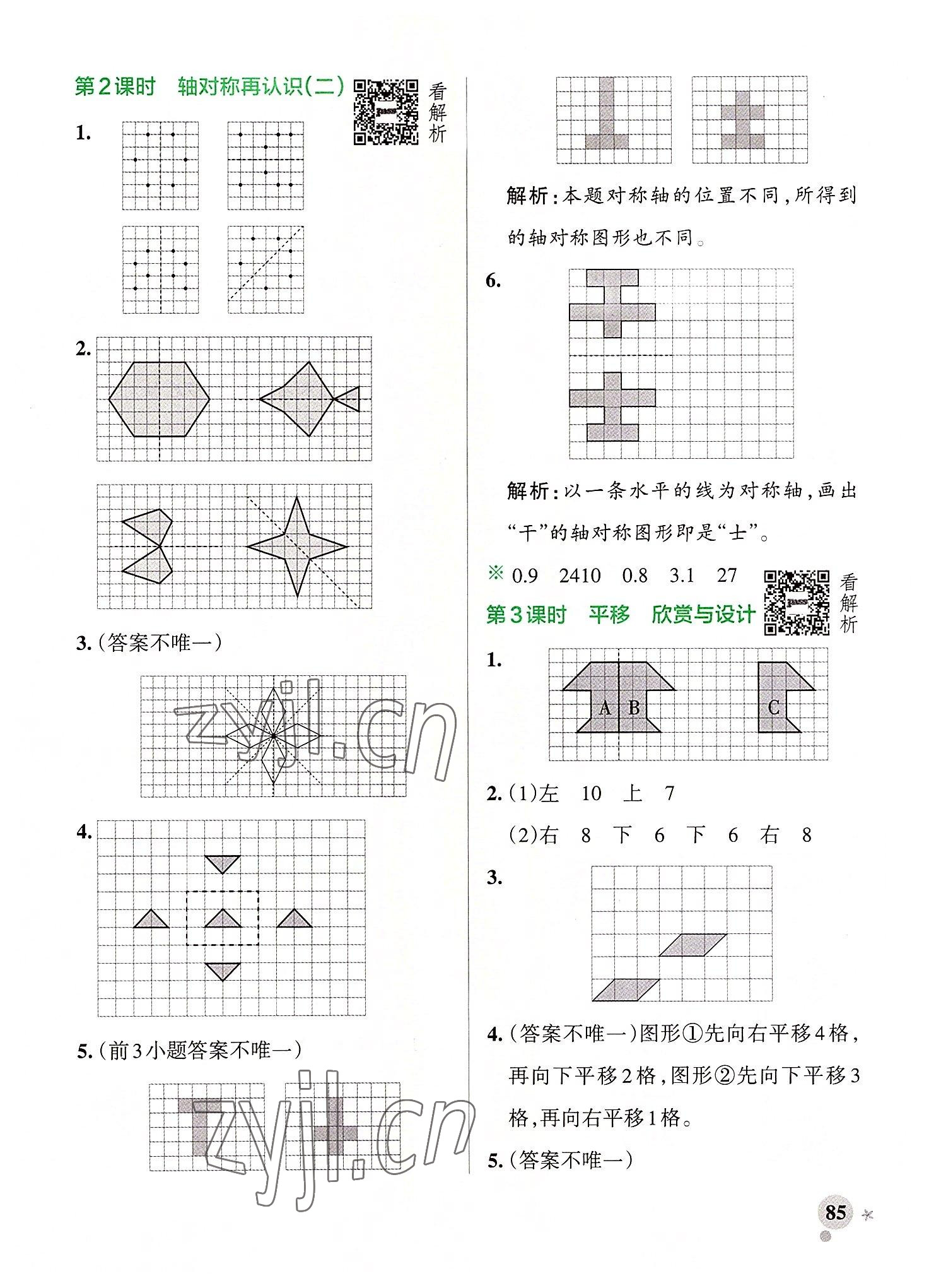 2022年小學(xué)學(xué)霸作業(yè)本五年級(jí)數(shù)學(xué)上冊(cè)北師大版廣東專版 參考答案第9頁(yè)