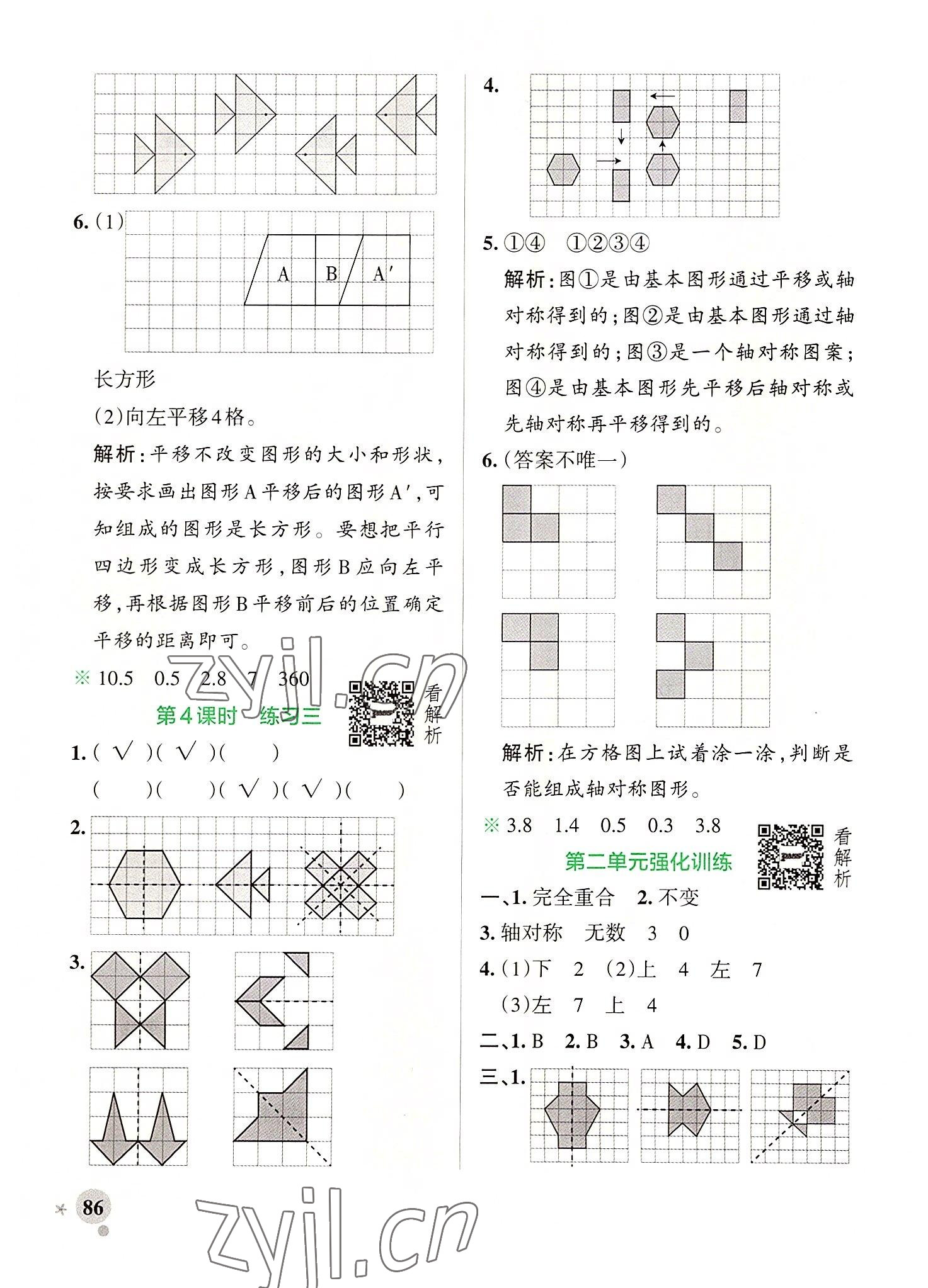 2022年小學學霸作業(yè)本五年級數學上冊北師大版廣東專版 參考答案第10頁