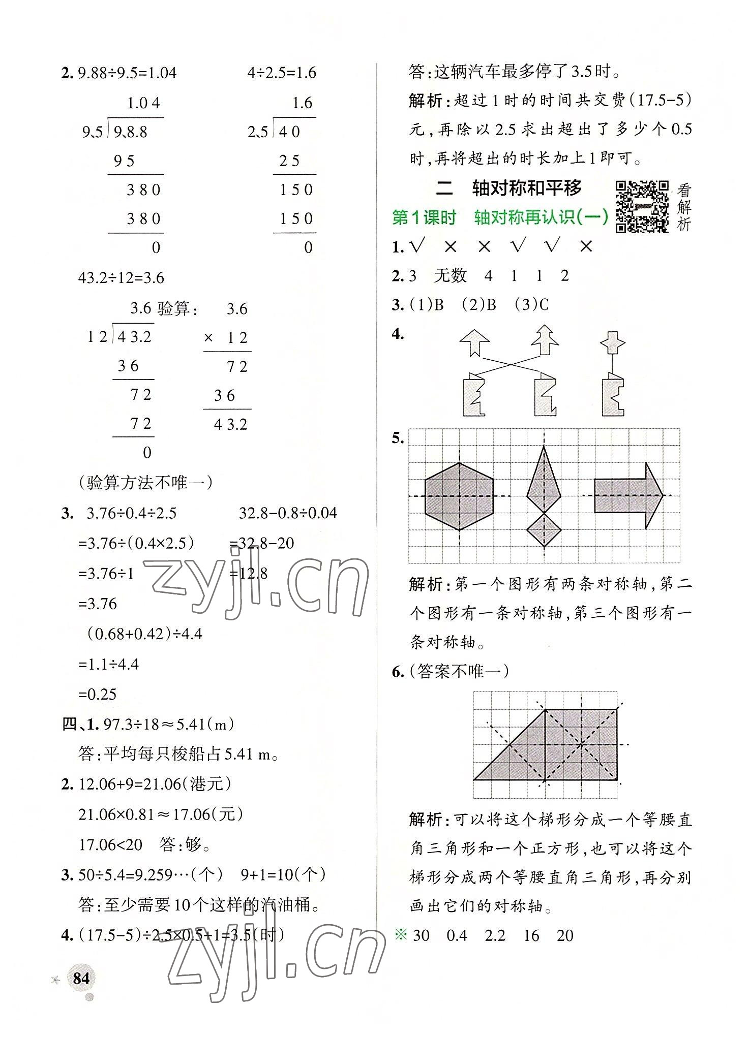 2022年小学学霸作业本五年级数学上册北师大版广东专版 参考答案第8页