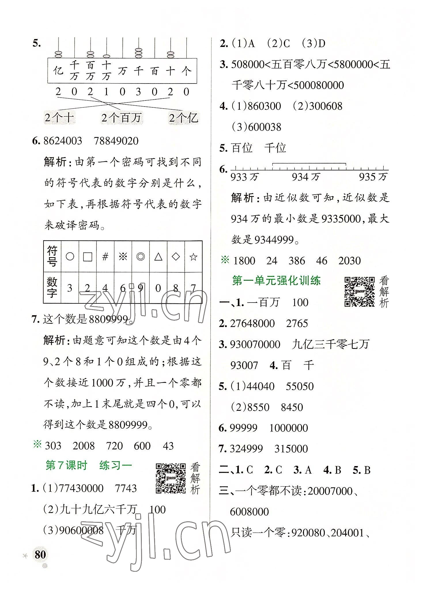 2022年小學(xué)學(xué)霸作業(yè)本四年級(jí)數(shù)學(xué)上冊(cè)北師大版廣東專(zhuān)版 參考答案第4頁(yè)