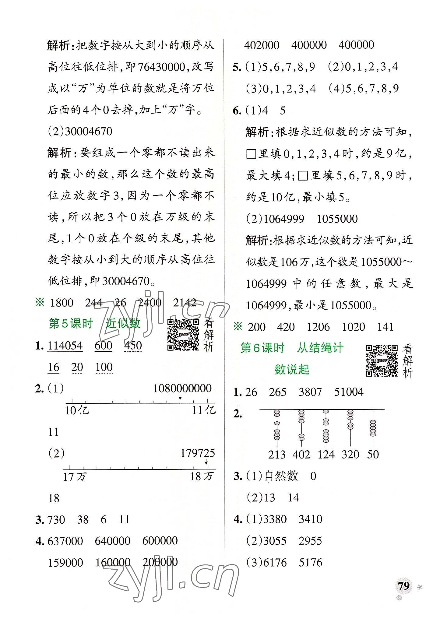 2022年小学学霸作业本四年级数学上册北师大版广东专版 参考答案第3页