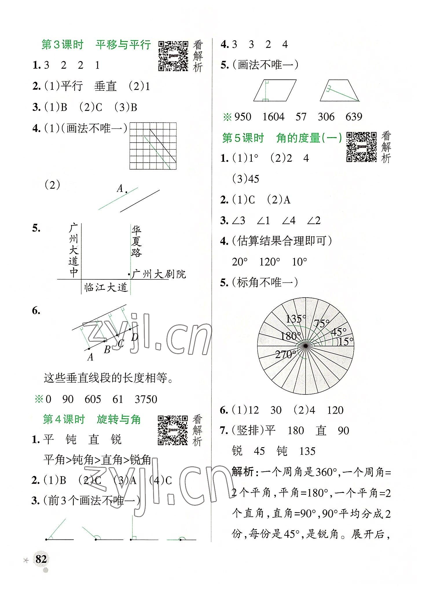 2022年小学学霸作业本四年级数学上册北师大版广东专版 参考答案第6页