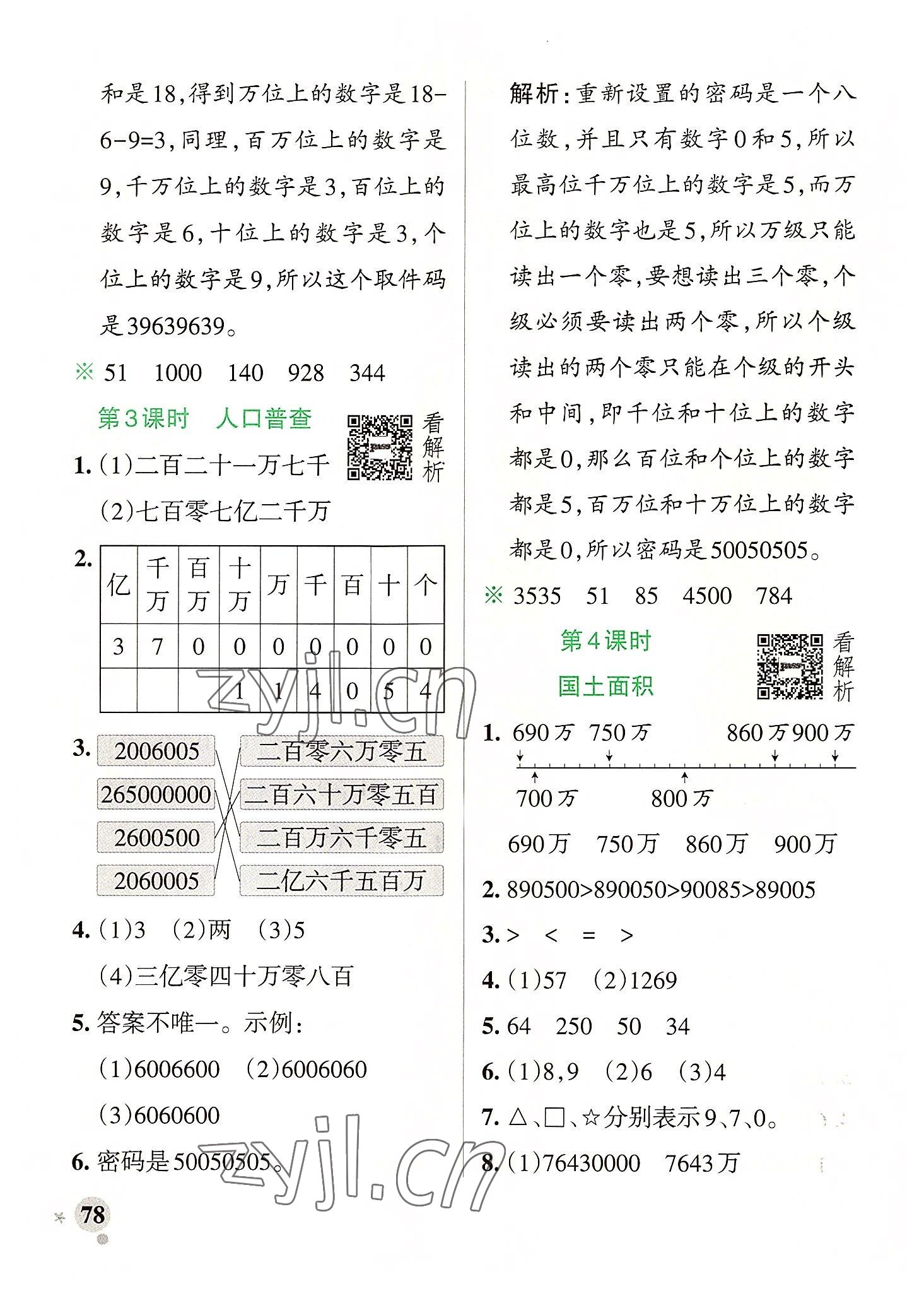 2022年小学学霸作业本四年级数学上册北师大版广东专版 参考答案第2页