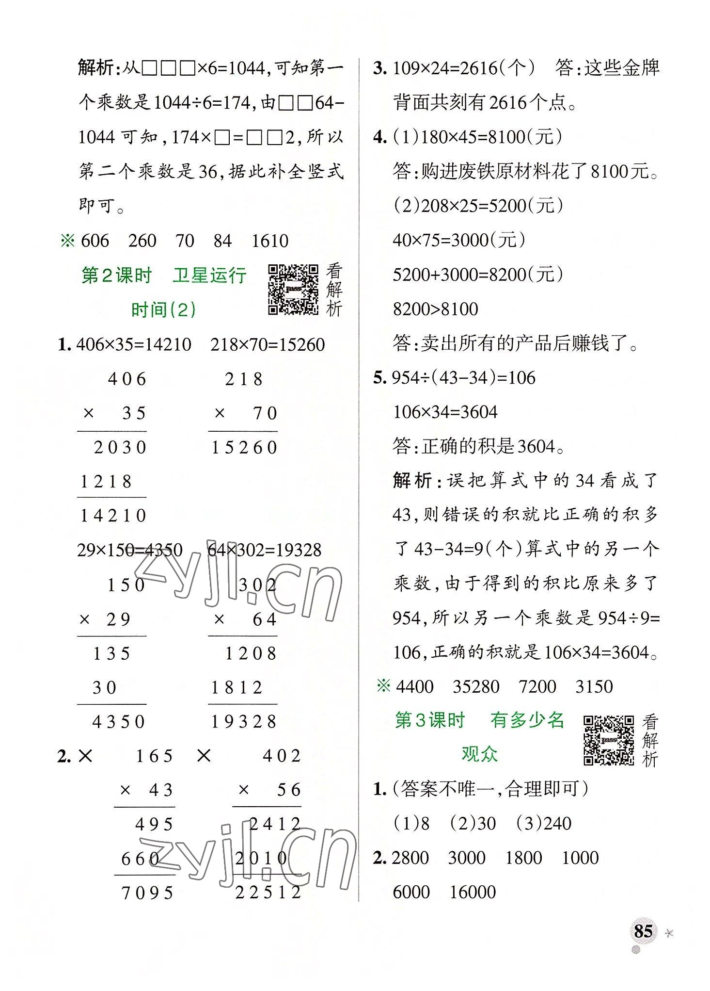 2022年小學(xué)學(xué)霸作業(yè)本四年級數(shù)學(xué)上冊北師大版廣東專版 參考答案第9頁