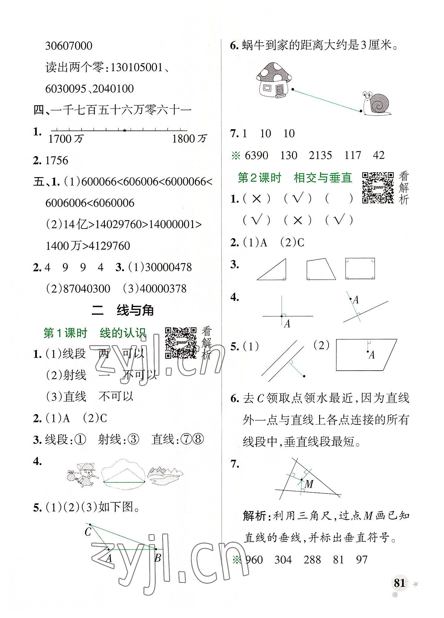 2022年小学学霸作业本四年级数学上册北师大版广东专版 参考答案第5页