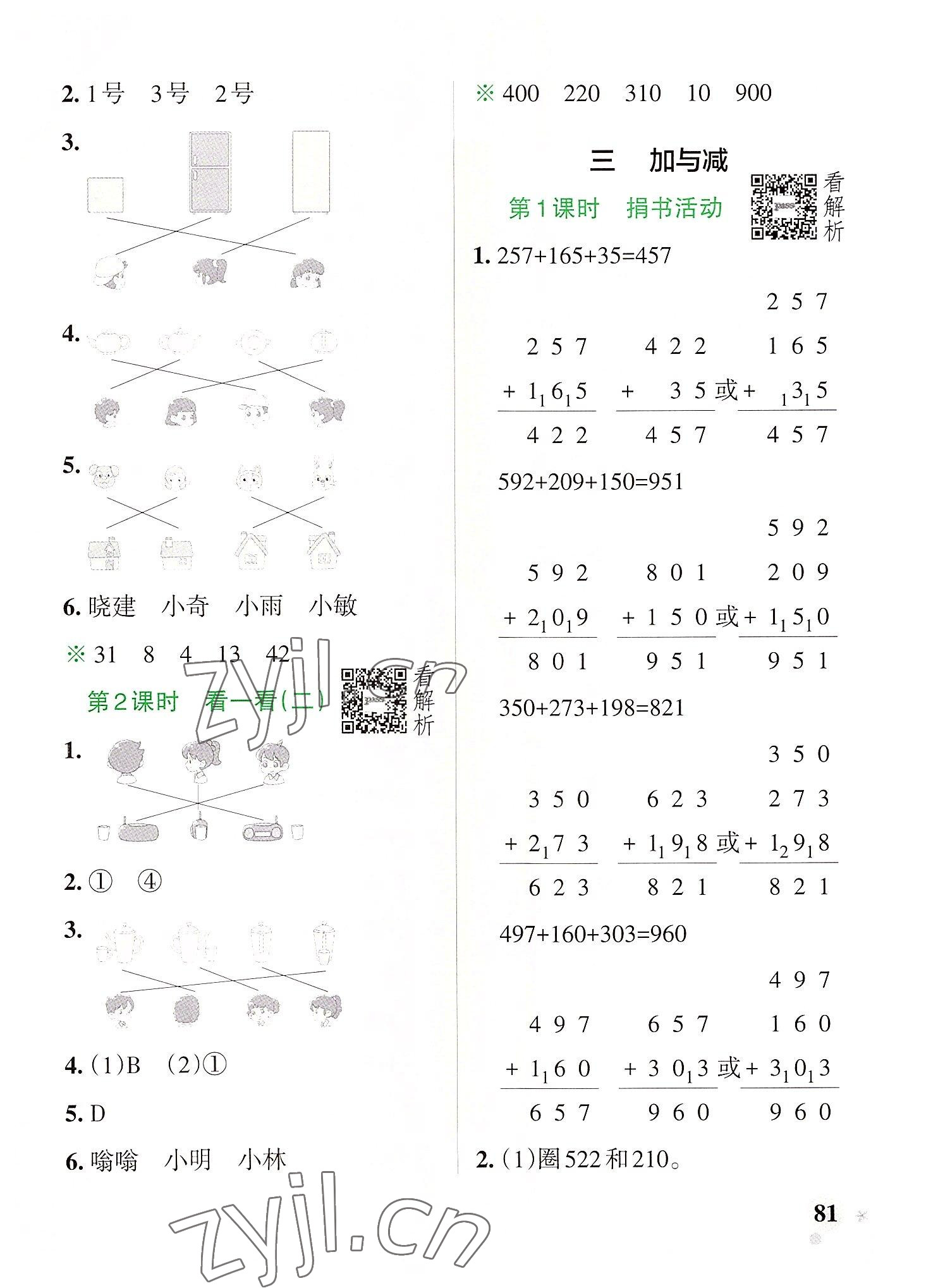 2022年小学学霸作业本三年级数学上册北师大版广东专版 参考答案第5页