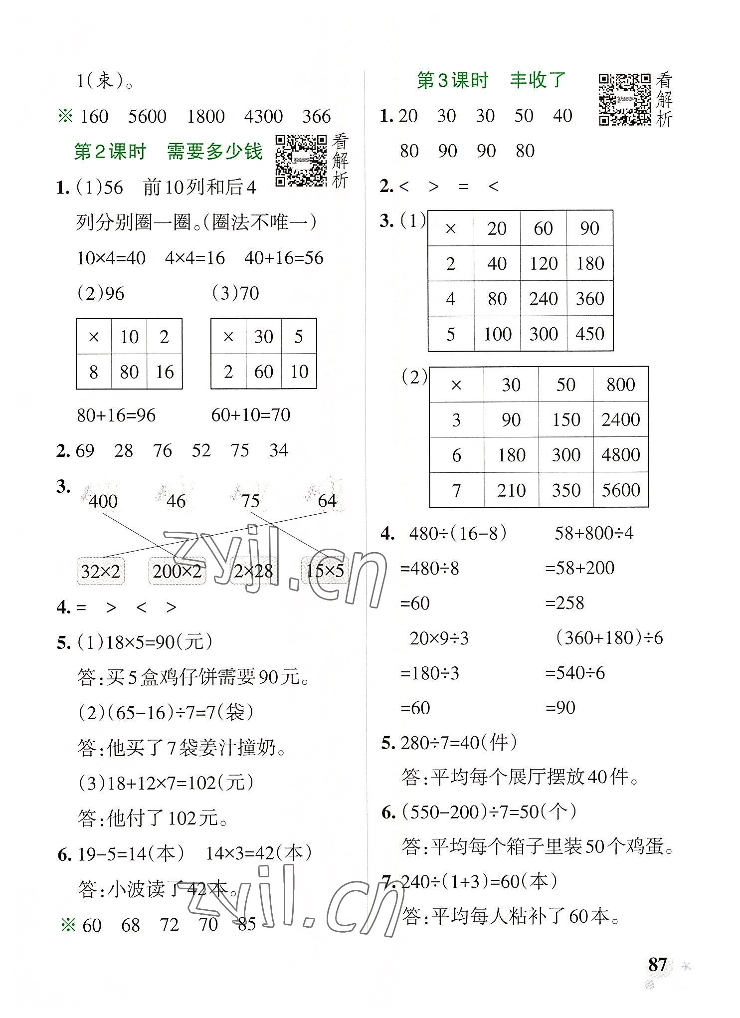 2022年小学学霸作业本三年级数学上册北师大版广东专版 参考答案第11页