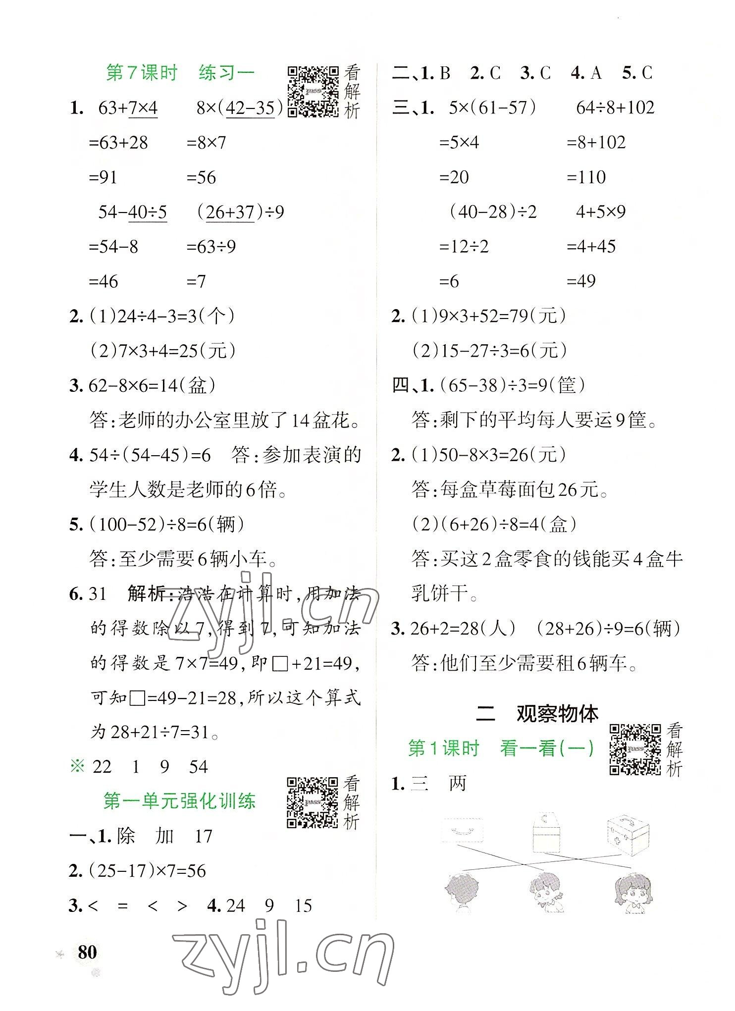 2022年小学学霸作业本三年级数学上册北师大版广东专版 参考答案第4页