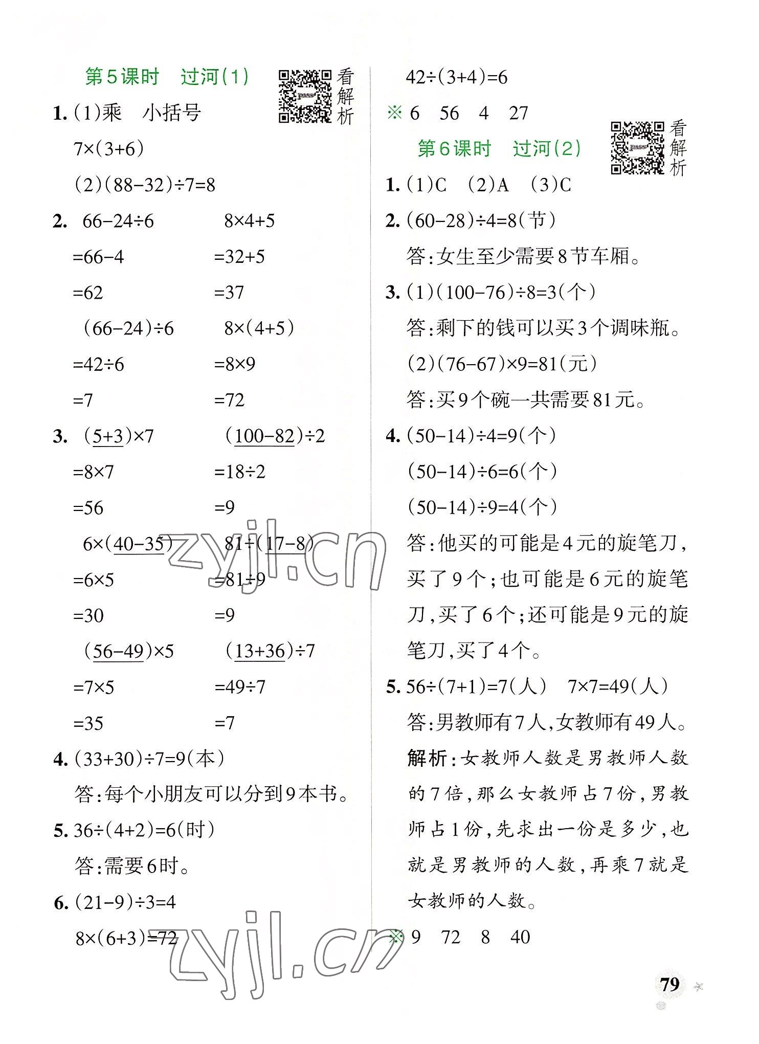 2022年小学学霸作业本三年级数学上册北师大版广东专版 参考答案第3页