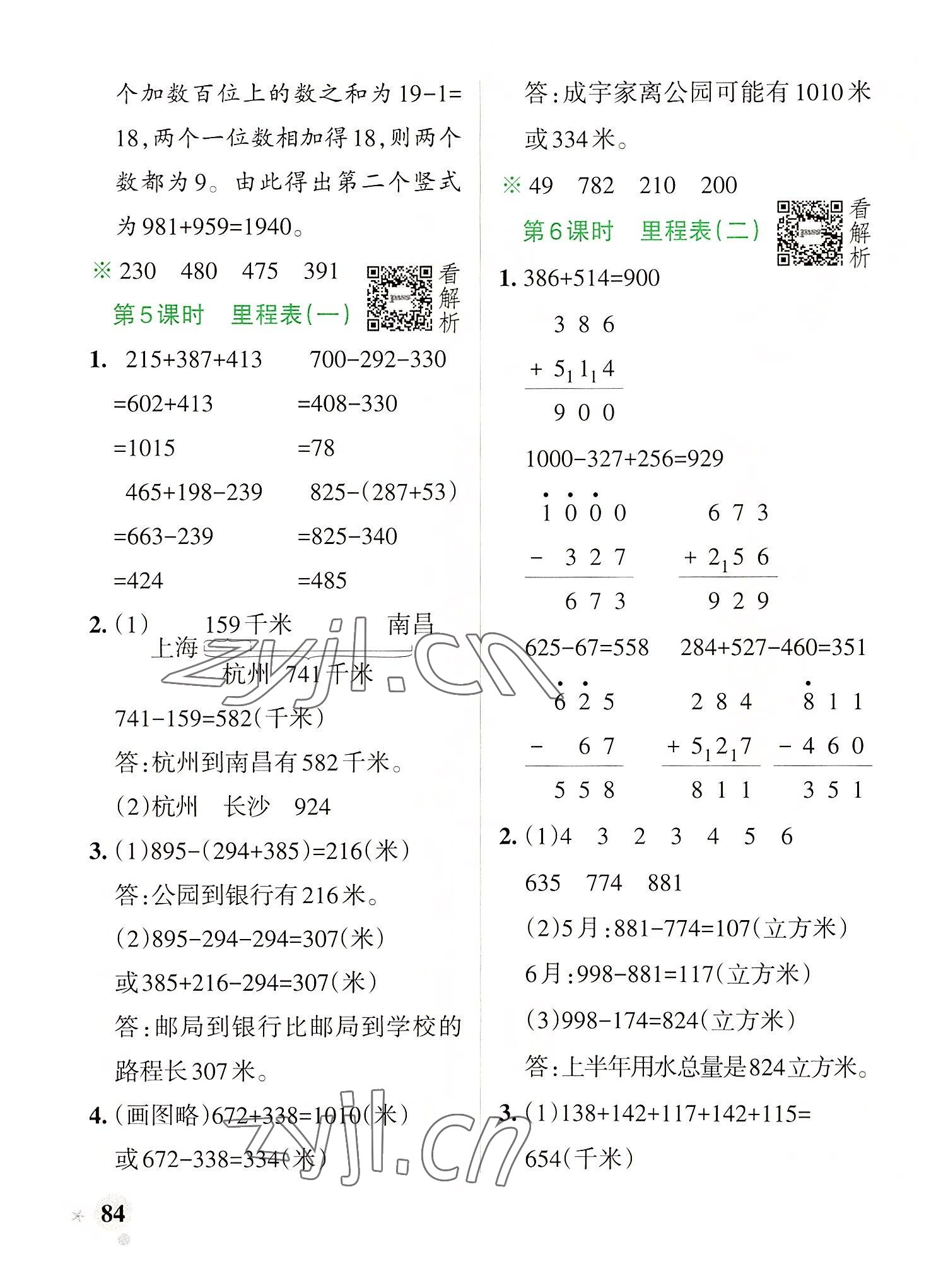 2022年小学学霸作业本三年级数学上册北师大版广东专版 参考答案第8页