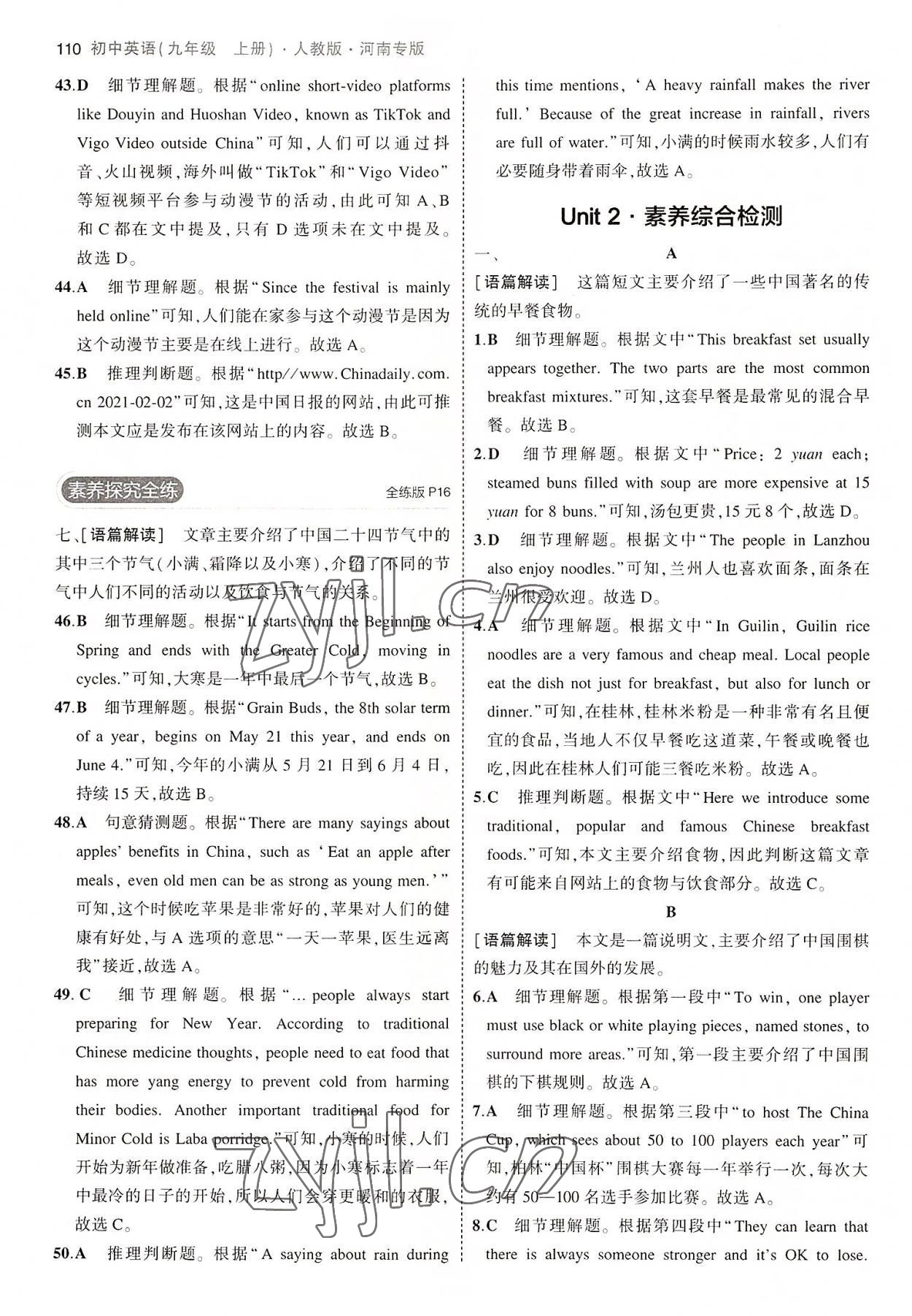 2022年5年中考3年模擬九年級英語上冊人教版河南專版 第8頁