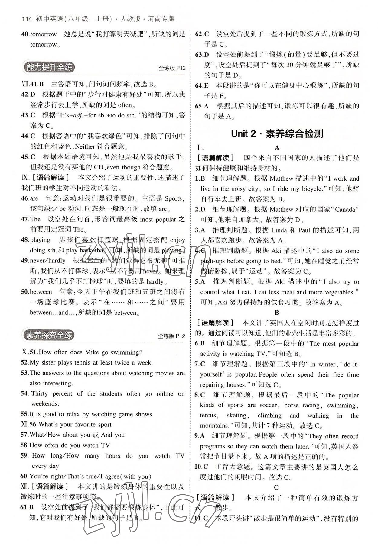 2022年5年中考3年模拟八年级英语上册人教版河南专版 第4页