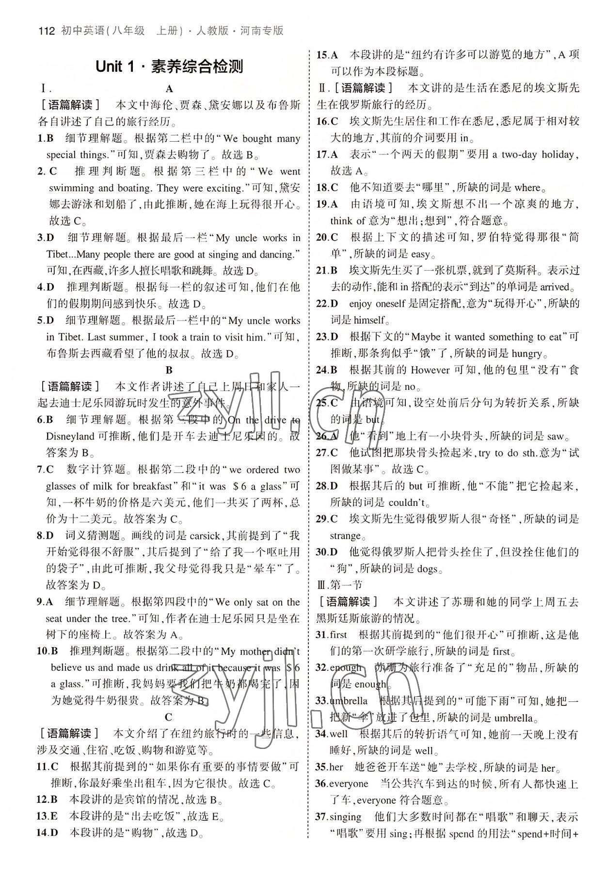 2022年5年中考3年模拟八年级英语上册人教版河南专版 第2页