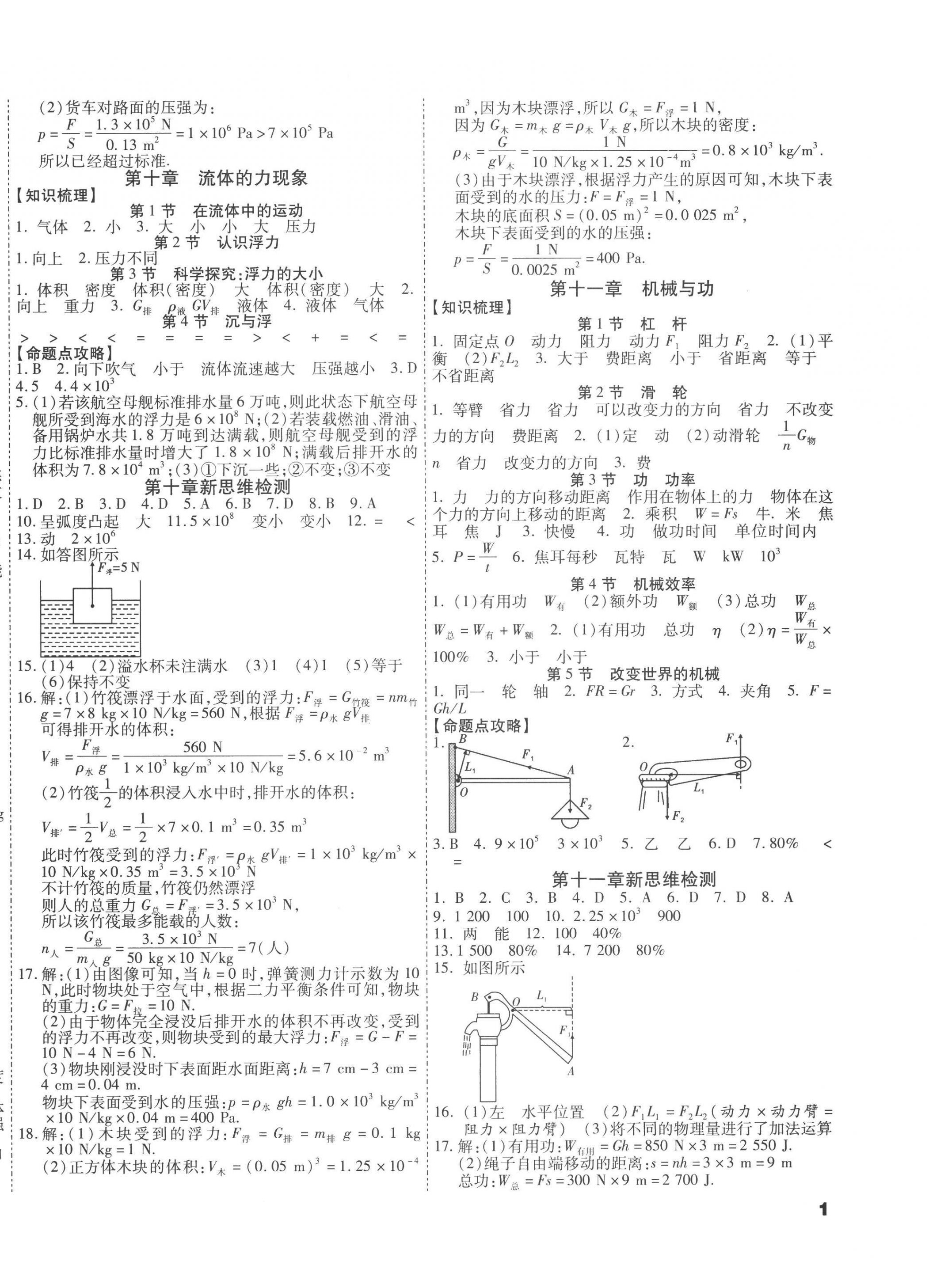 2022年假期新思维期末暑假八年级物理教科版 第2页