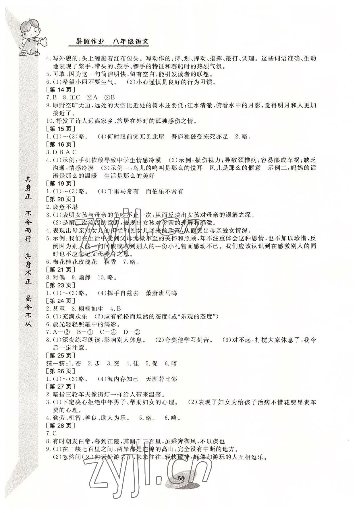 2022年暑假作业八年级语文华中科技大学出版社 第2页