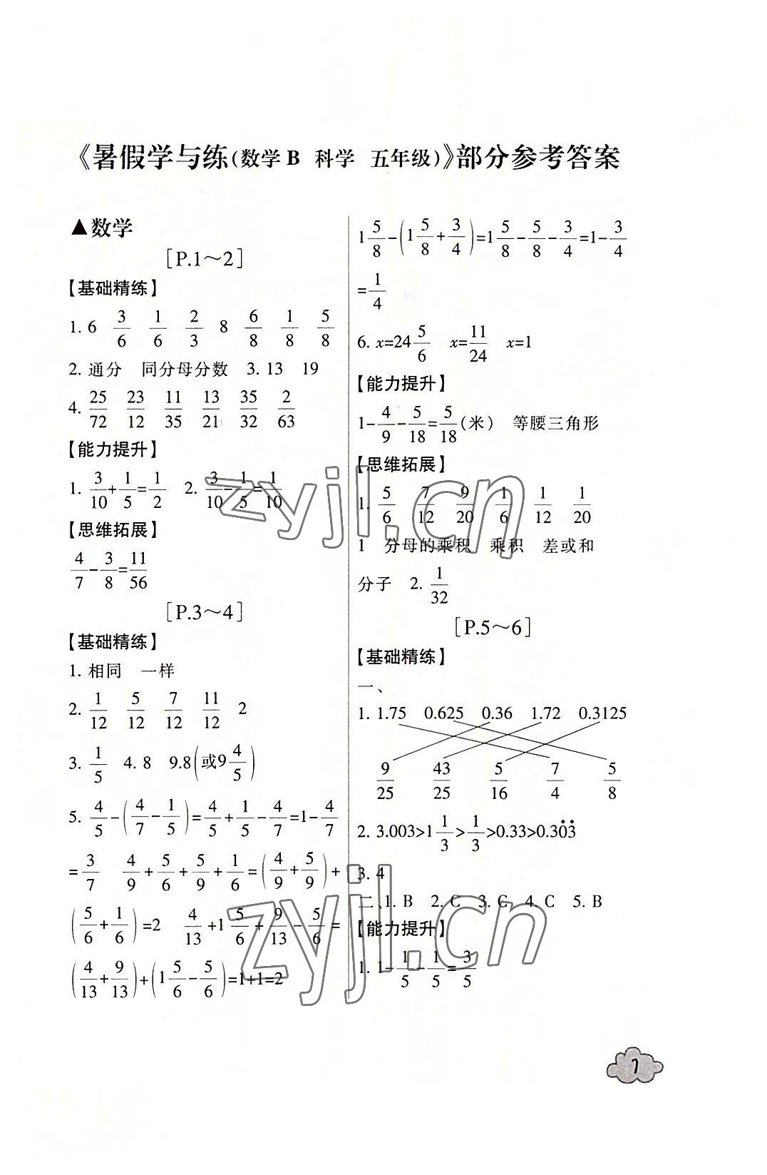 2022年快樂學習吧暑假學與練五年級數(shù)學北師大版科學教科版 參考答案第1頁