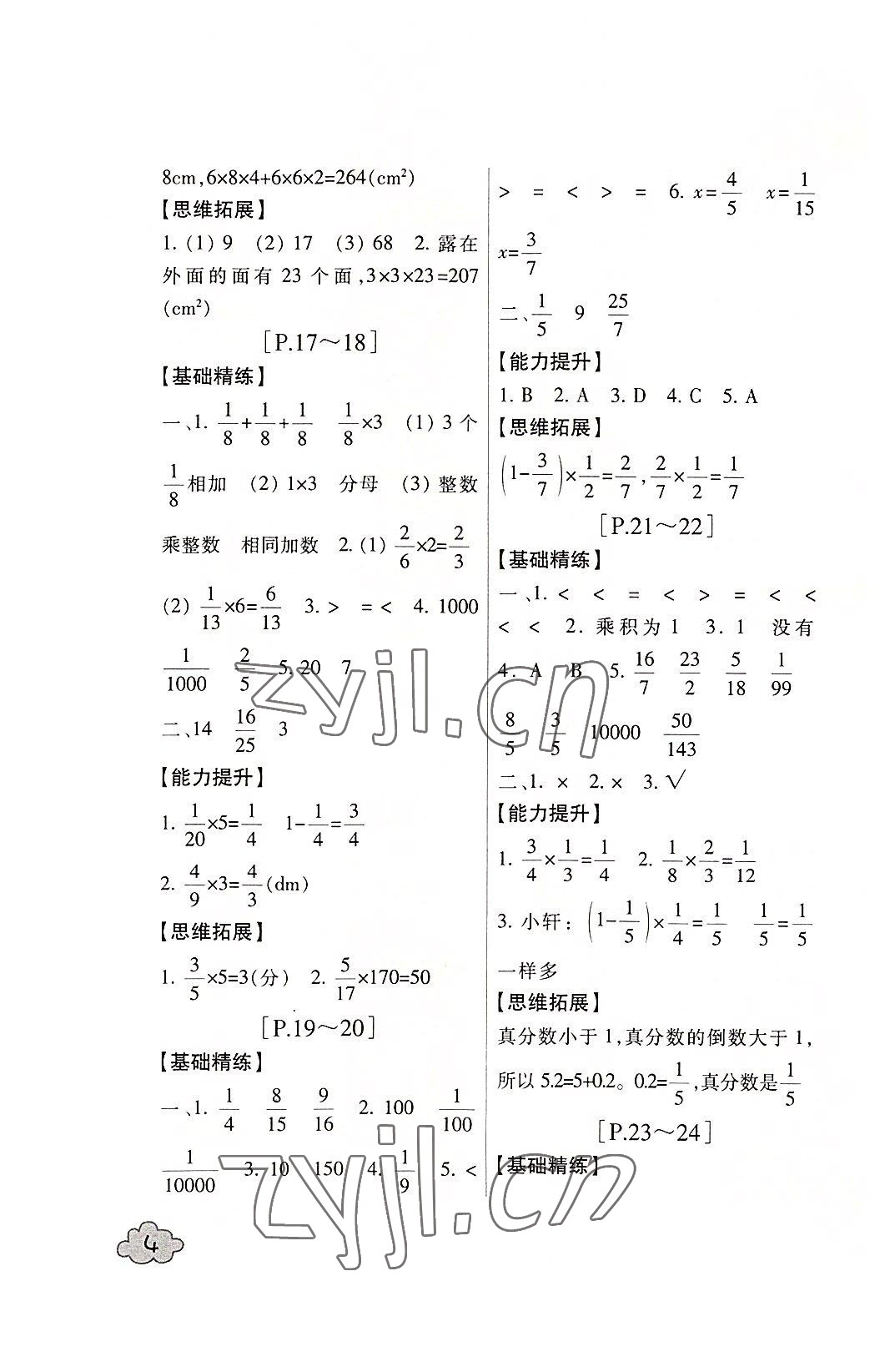 2022年快樂學(xué)習(xí)吧暑假學(xué)與練五年級數(shù)學(xué)北師大版科學(xué)教科版 參考答案第4頁