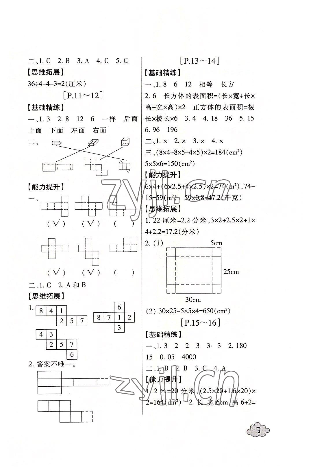 2022年快樂學(xué)習(xí)吧暑假學(xué)與練五年級(jí)數(shù)學(xué)北師大版科學(xué)教科版 參考答案第3頁