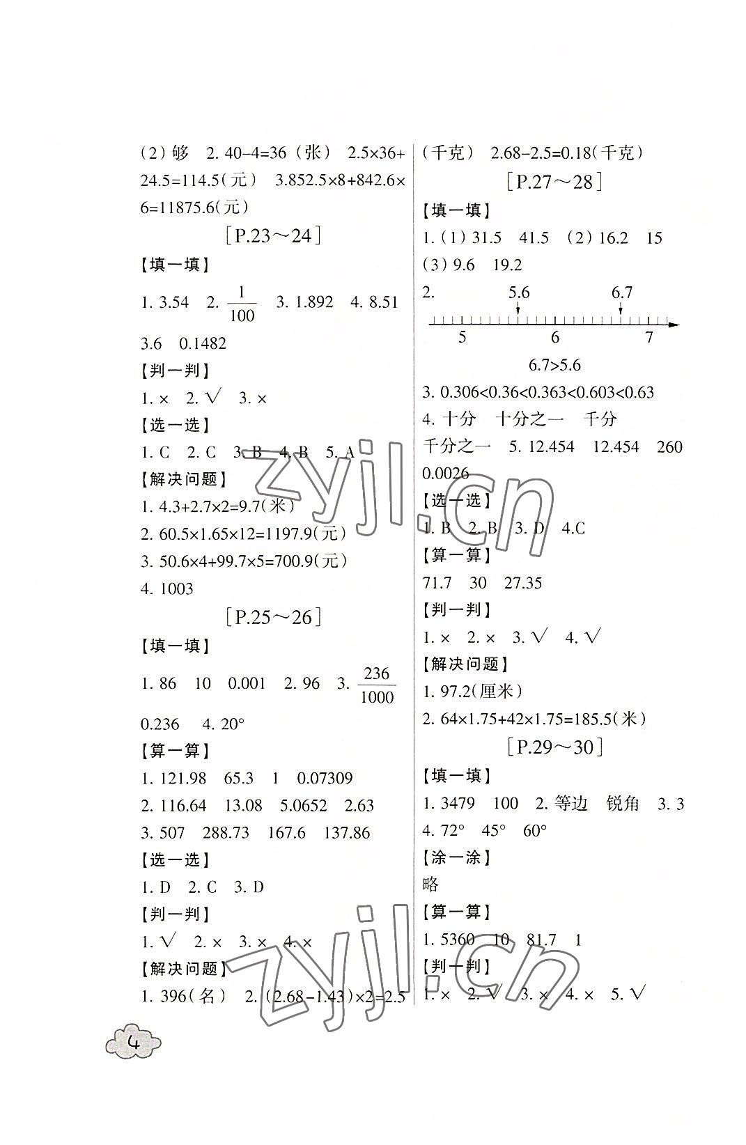 2022年快樂學(xué)習(xí)吧暑假學(xué)與練四年級數(shù)學(xué)北師大版科學(xué)教科版 參考答案第4頁