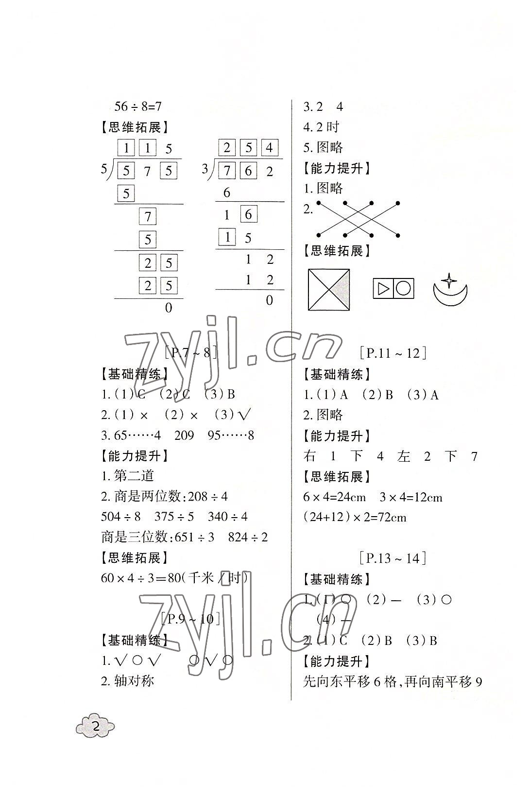 2022年快樂學習吧暑假學與練三年級數學北師大版科學教科版 參考答案第2頁