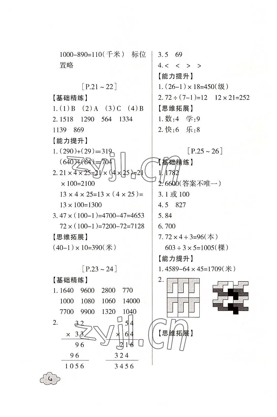 2022年快樂學習吧暑假學與練三年級數學北師大版科學教科版 參考答案第4頁