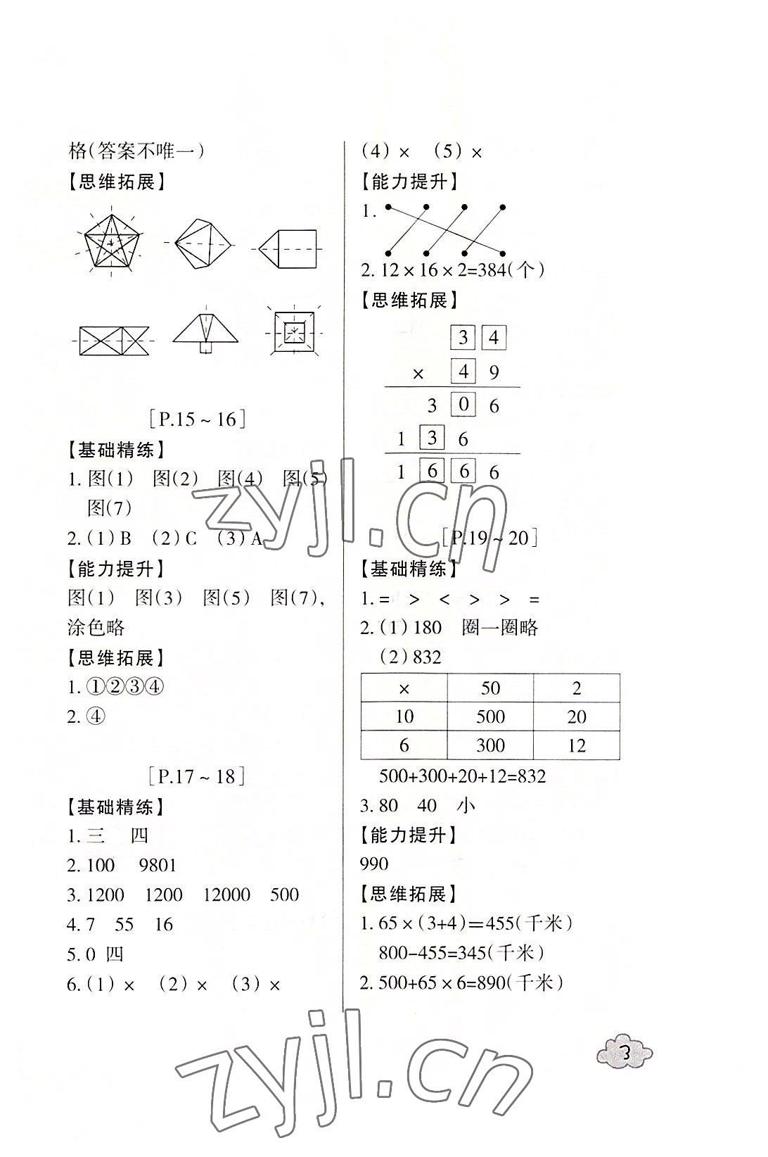2022年快樂學習吧暑假學與練三年級數學北師大版科學教科版 參考答案第3頁