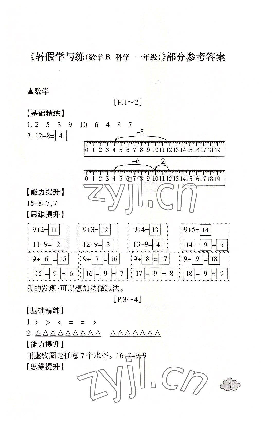 2022年快樂學習吧暑假學與練一年級數學北師大版科學教科版 第1頁