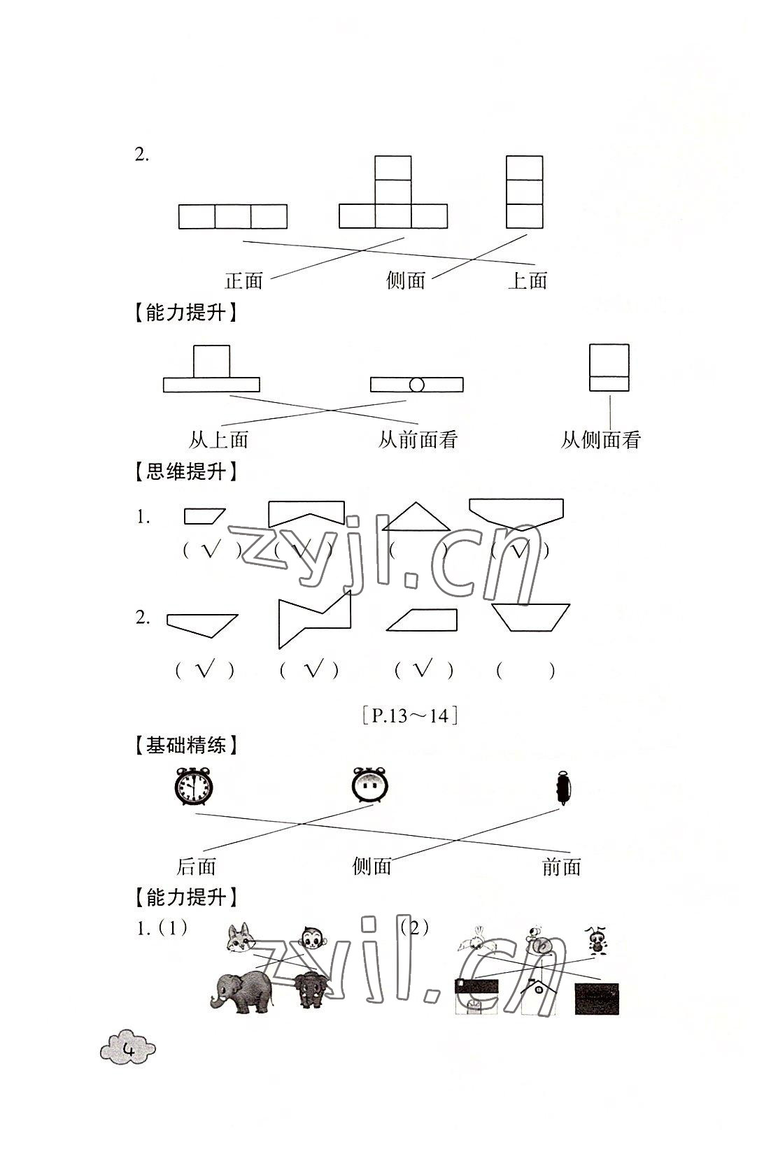 2022年快樂學習吧暑假學與練一年級數學北師大版科學教科版 第4頁