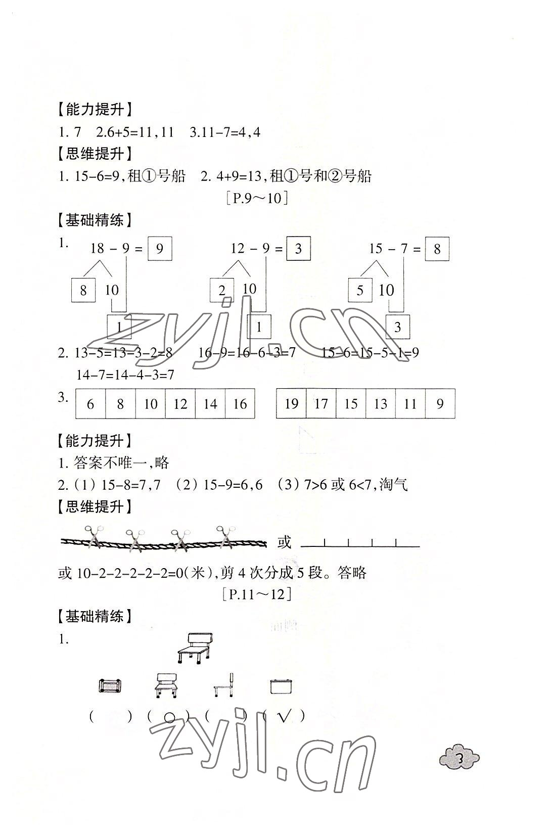 2022年快樂(lè)學(xué)習(xí)吧暑假學(xué)與練一年級(jí)數(shù)學(xué)北師大版科學(xué)教科版 第3頁(yè)
