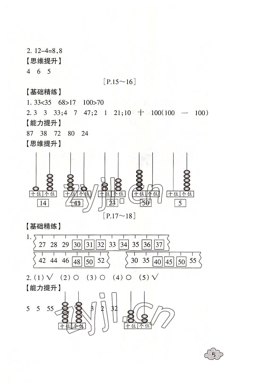 2022年快樂學習吧暑假學與練一年級數學北師大版科學教科版 第5頁